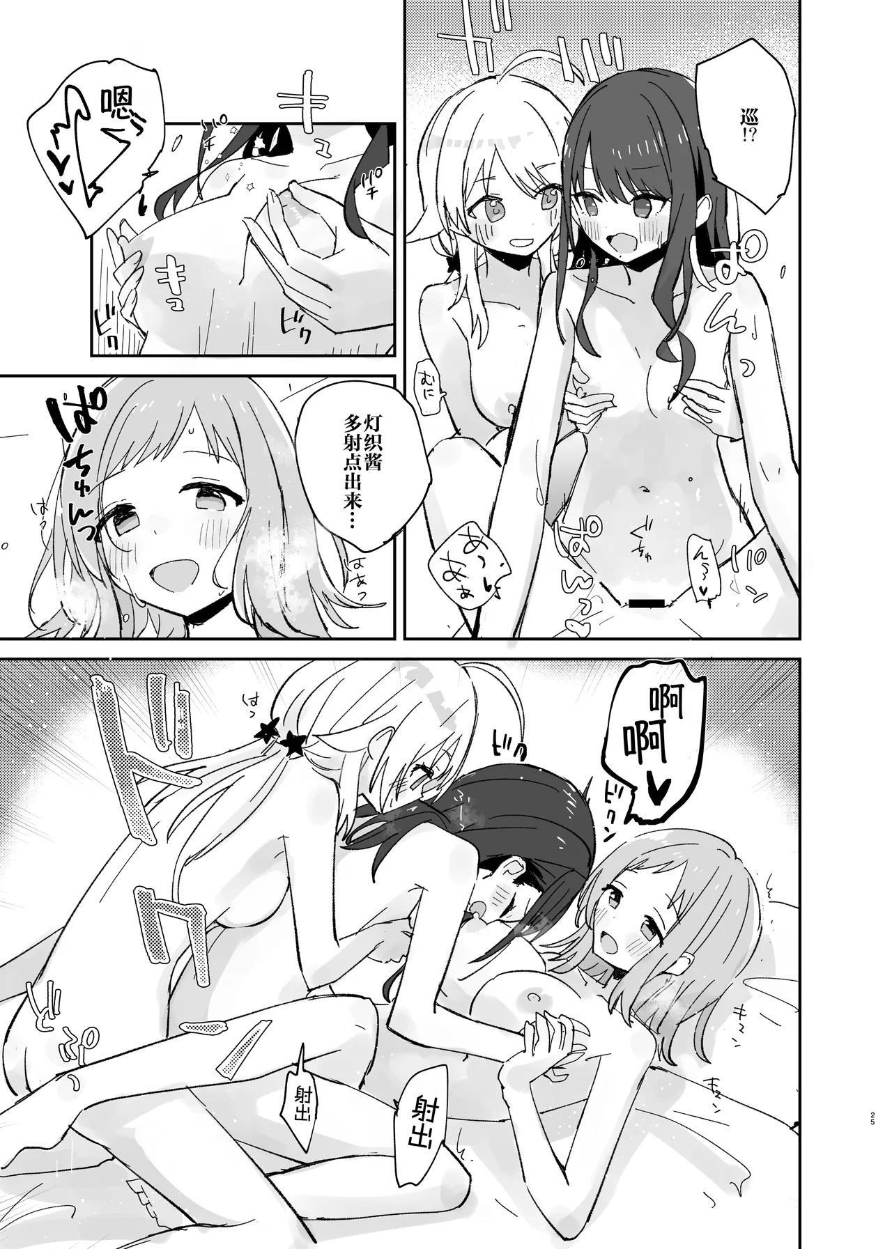 Page 25 of [Denpaesidan (Shiroshi)] Hiori-chan ni Haeta kara Takusan Dashite Naosu Hon | 因为灯织酱长出了鸡鸡，所以让她大量射精治好她 (THE iDOLM@STER: Shiny Colors) [Chinese] [Digital]