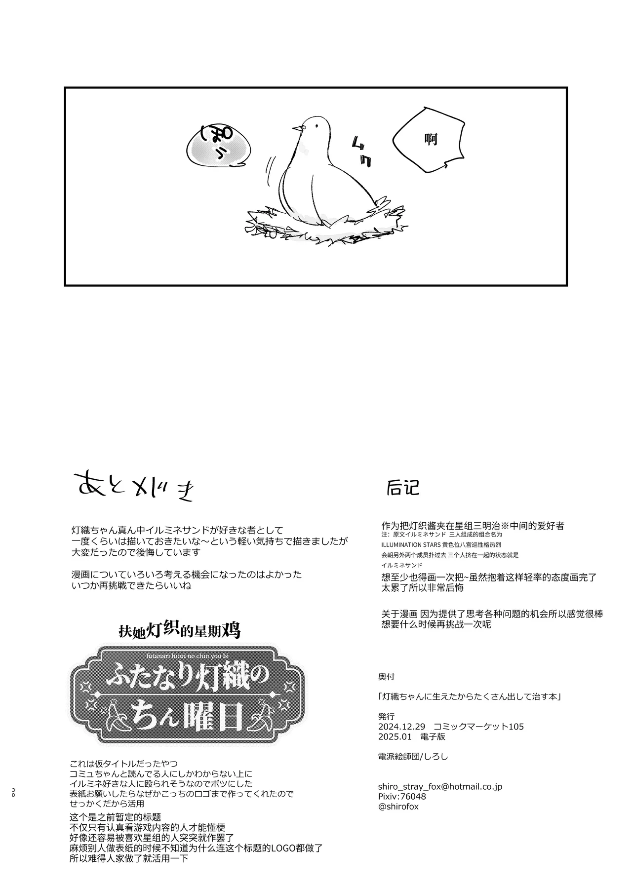 Page 30 of [Denpaesidan (Shiroshi)] Hiori-chan ni Haeta kara Takusan Dashite Naosu Hon | 因为灯织酱长出了鸡鸡，所以让她大量射精治好她 (THE iDOLM@STER: Shiny Colors) [Chinese] [Digital]