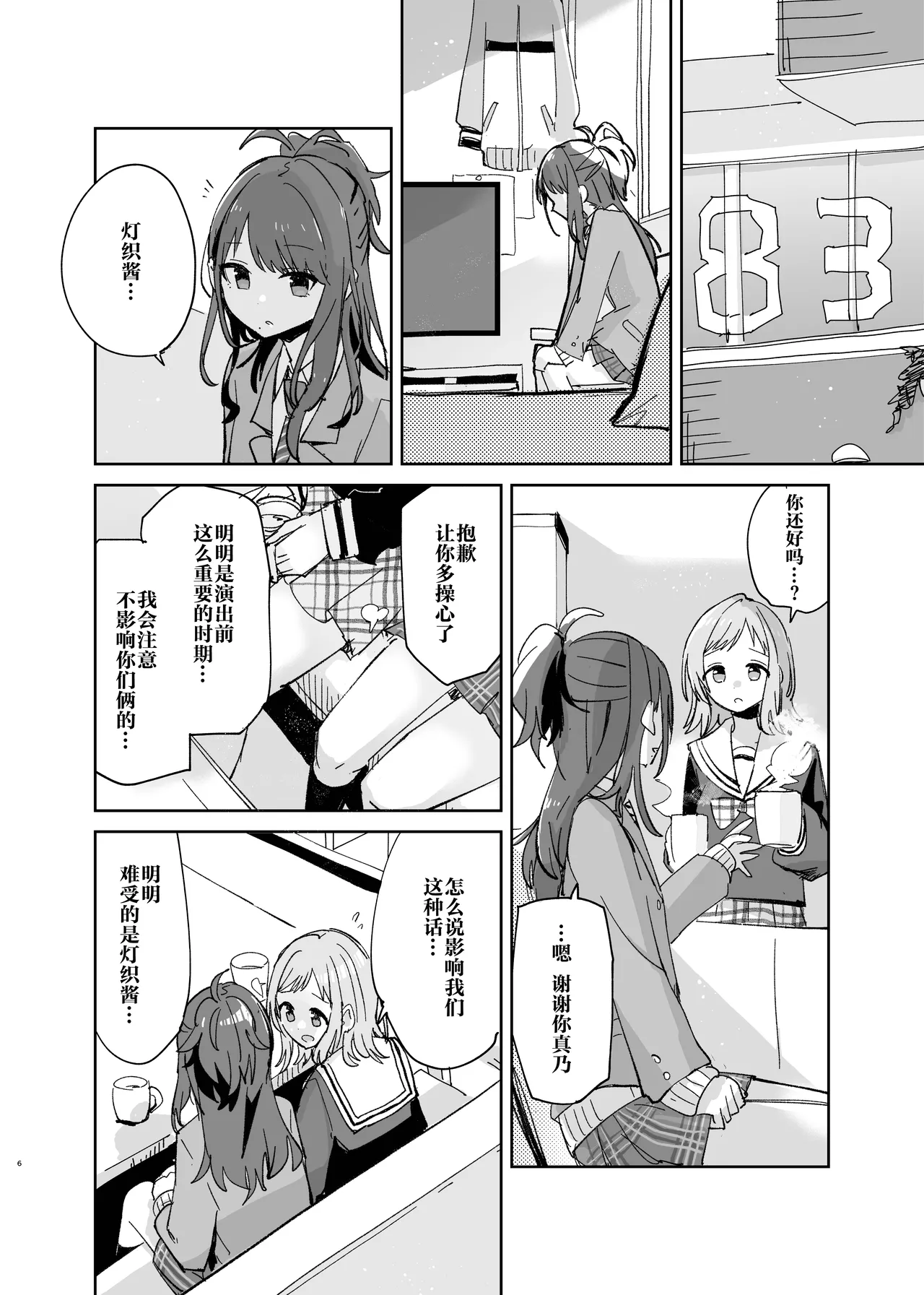 Page 6 of [Denpaesidan (Shiroshi)] Hiori-chan ni Haeta kara Takusan Dashite Naosu Hon | 因为灯织酱长出了鸡鸡，所以让她大量射精治好她 (THE iDOLM@STER: Shiny Colors) [Chinese] [Digital]