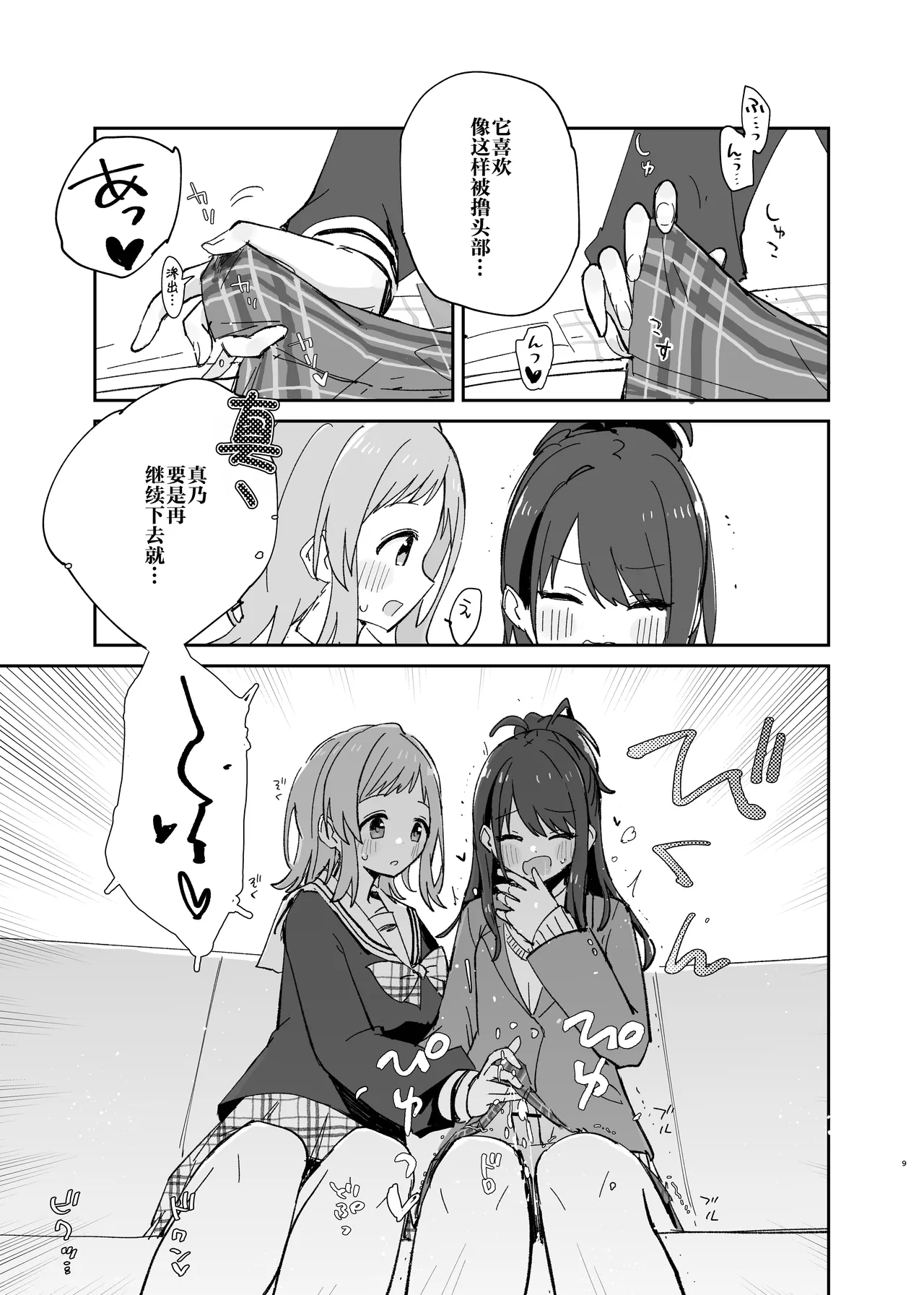 Page 9 of [Denpaesidan (Shiroshi)] Hiori-chan ni Haeta kara Takusan Dashite Naosu Hon | 因为灯织酱长出了鸡鸡，所以让她大量射精治好她 (THE iDOLM@STER: Shiny Colors) [Chinese] [Digital]