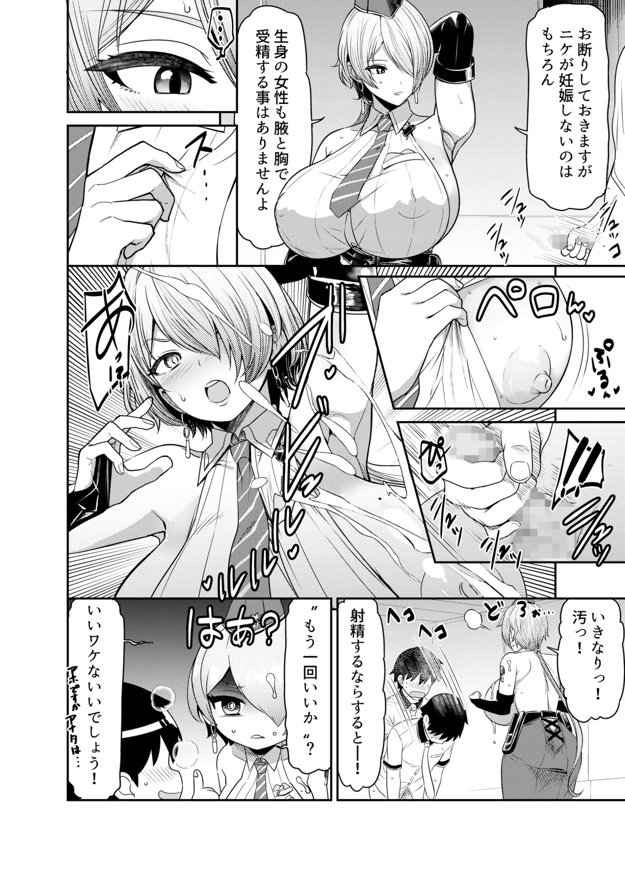 Page 2 of Request Itadaita Mono desu