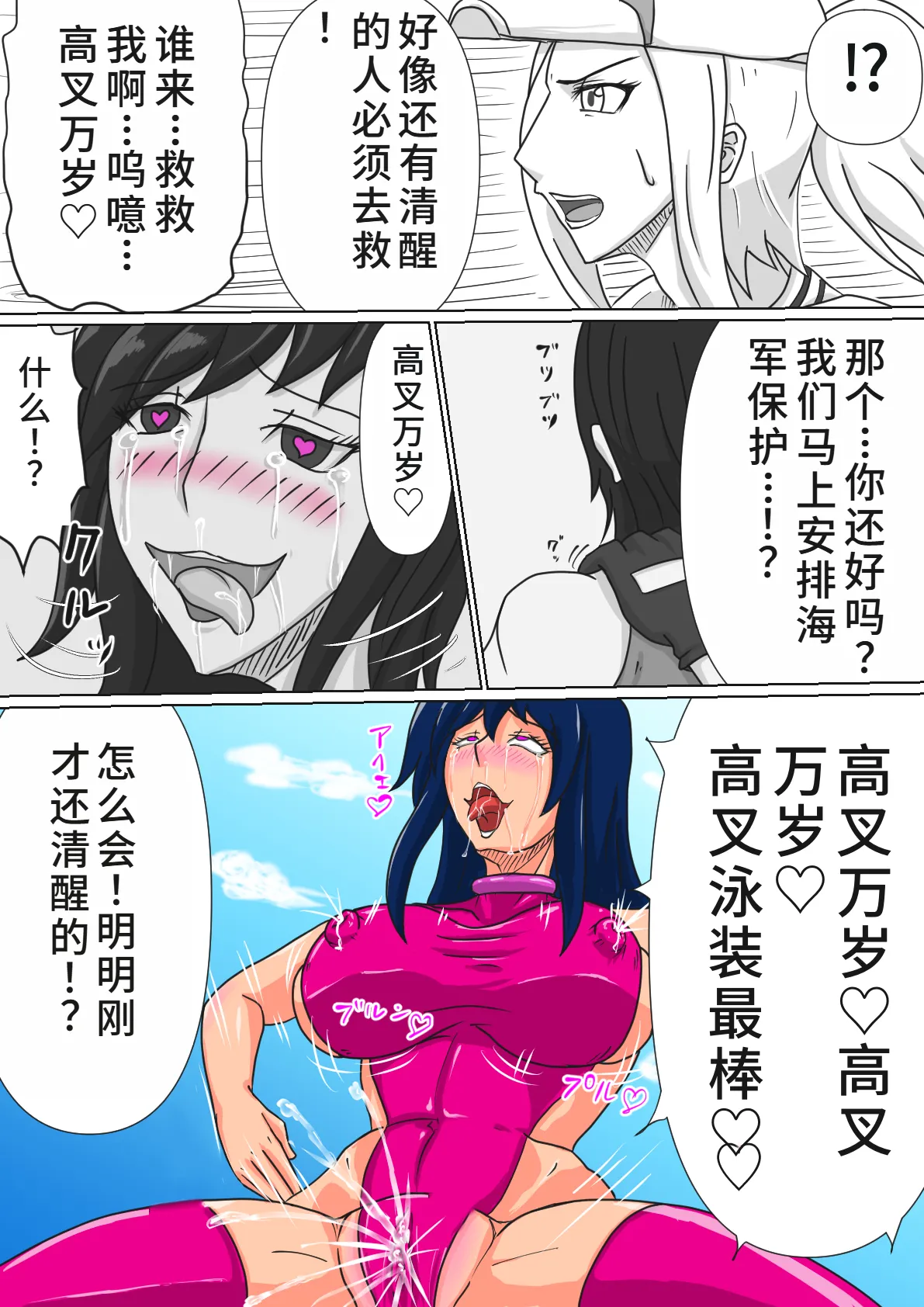 Page 2 of [T-syun]ヒナハイグレ人間化後まとめ (Chinese)