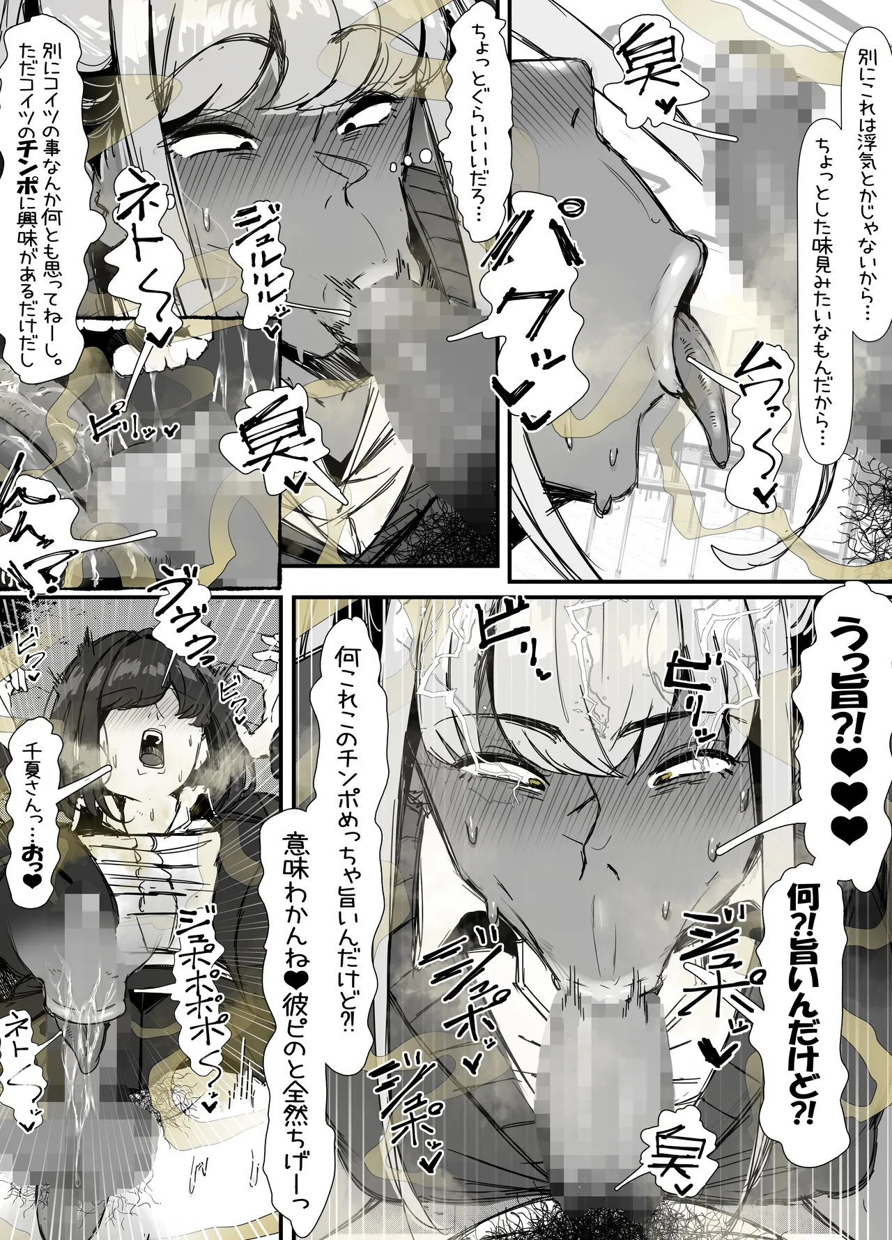 Page 21 of [エ浪漫画家] 臭せぇ～黒ギャルに強○マン嗅ぎさせられてフタナリチンポ勃起させちゃう陰キャの話