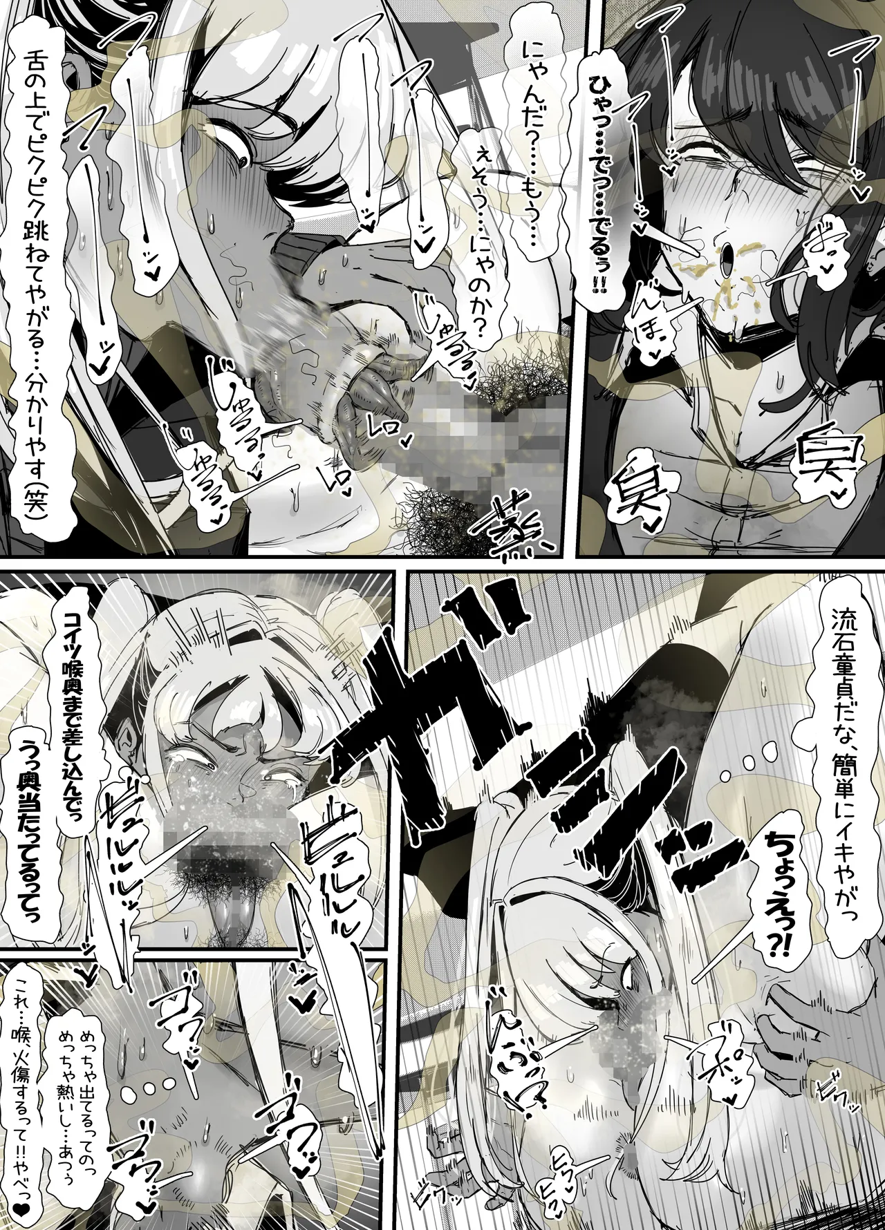 Page 23 of [エ浪漫画家] 臭せぇ～黒ギャルに強○マン嗅ぎさせられてフタナリチンポ勃起させちゃう陰キャの話