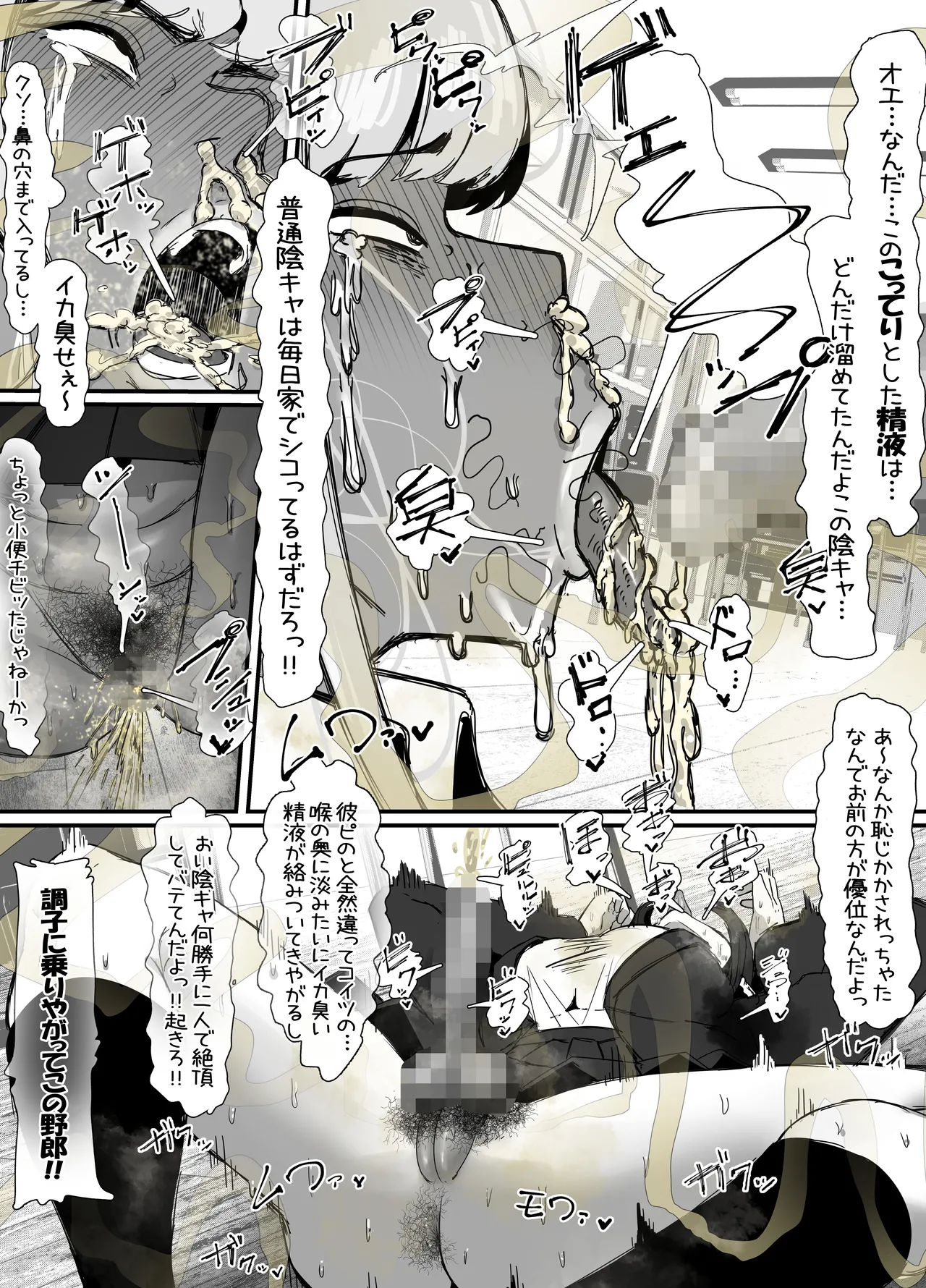 Page 24 of [エ浪漫画家] 臭せぇ～黒ギャルに強○マン嗅ぎさせられてフタナリチンポ勃起させちゃう陰キャの話