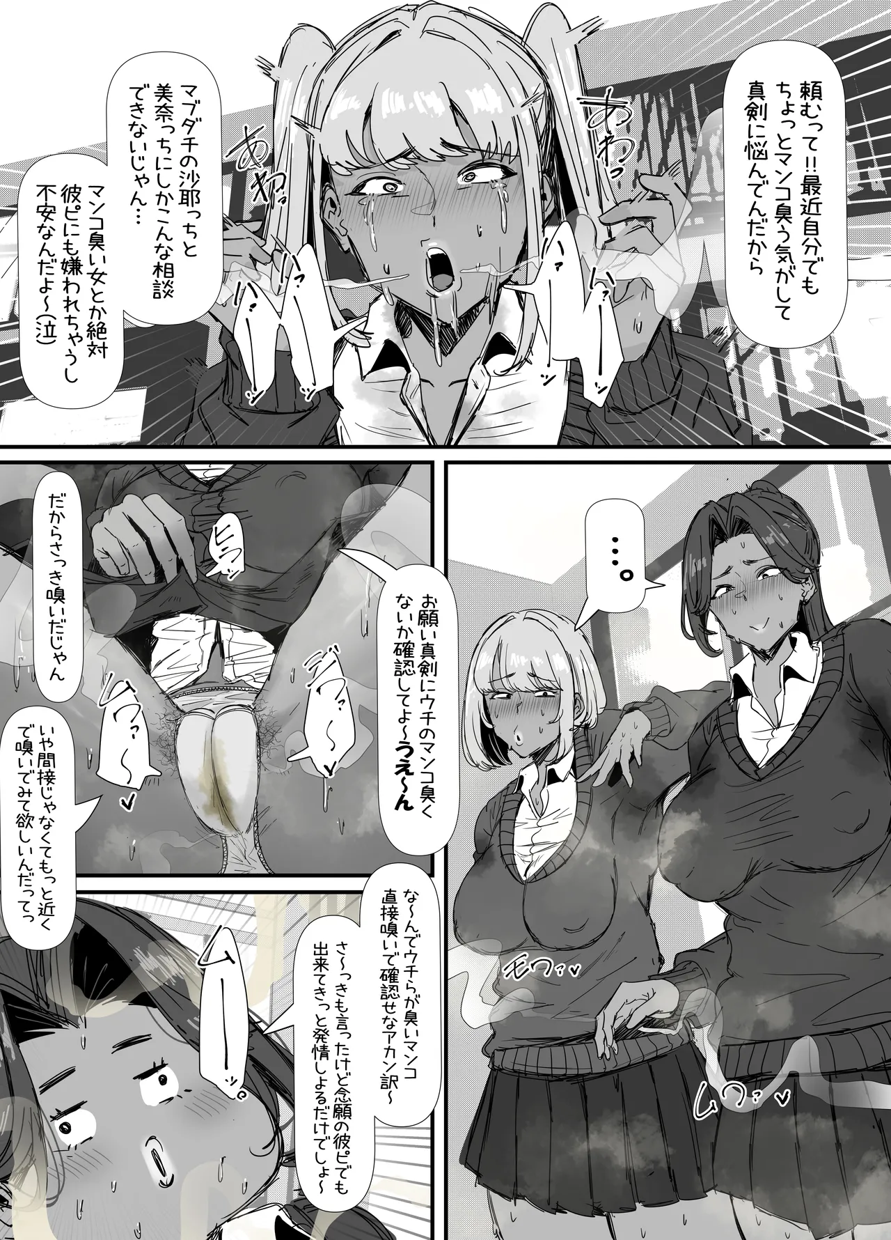 Page 5 of 臭せぇ～黒ギャルに強○マン嗅ぎさせられてフタナリチンポ勃起させちゃう陰キャの話