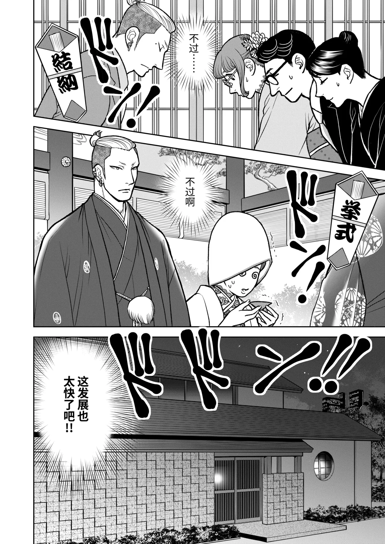 InCha Omega no Watashi ga Yankee Alpha no Kare to Tsugai ni Narimashita -Shoya Hen- page 10 full