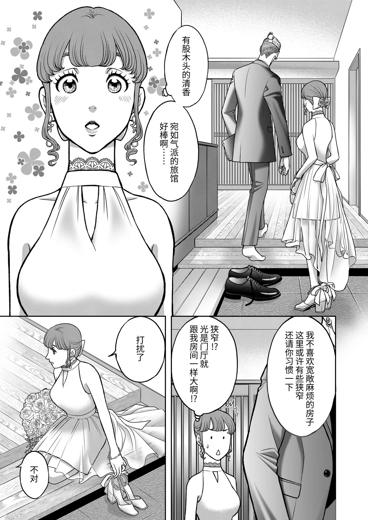InCha Omega no Watashi ga Yankee Alpha no Kare to Tsugai ni Narimashita -Shoya Hen- page 11 full