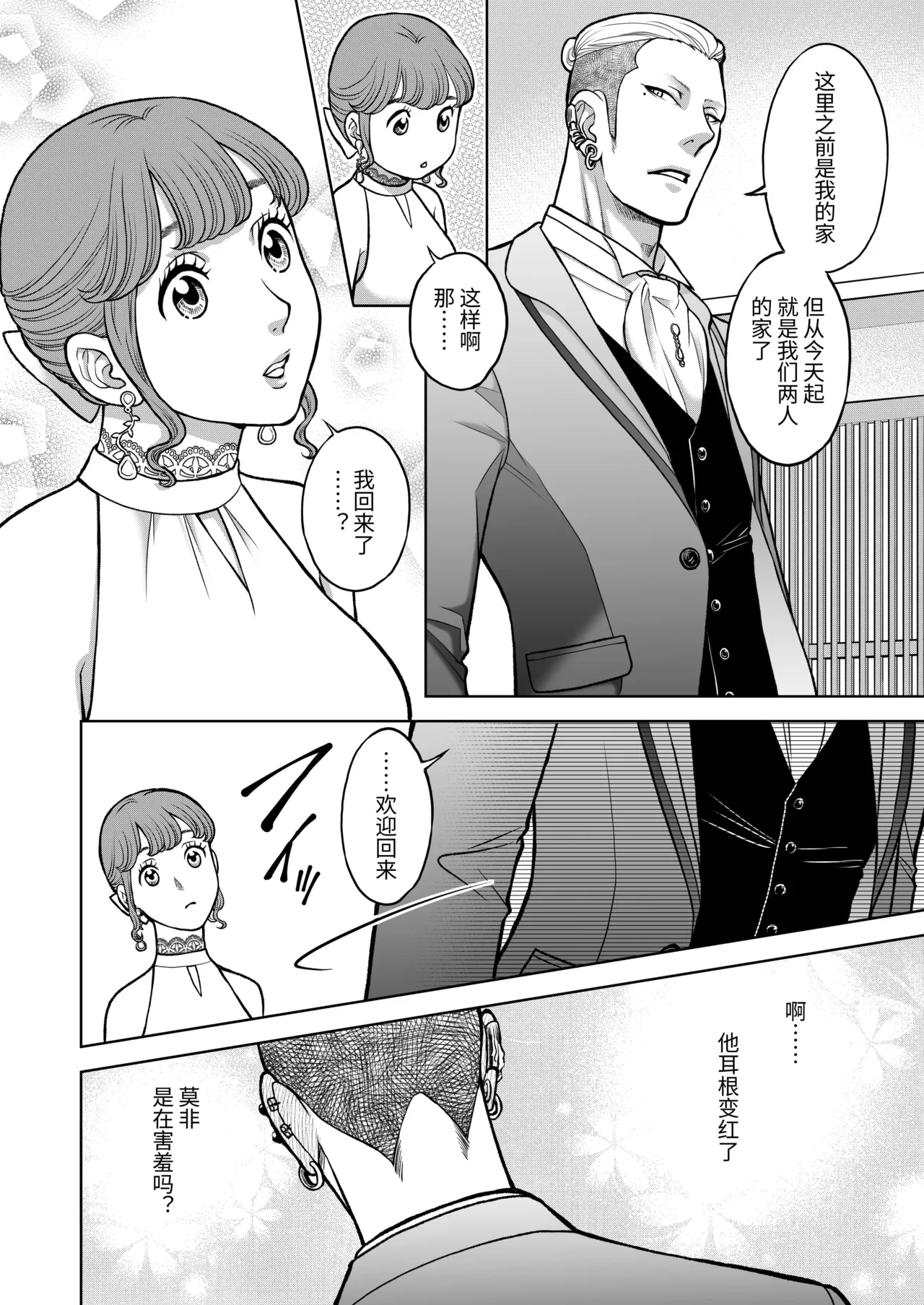 InCha Omega no Watashi ga Yankee Alpha no Kare to Tsugai ni Narimashita -Shoya Hen- page 12 full