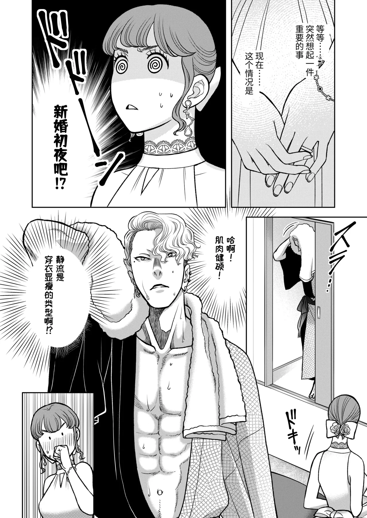 InCha Omega no Watashi ga Yankee Alpha no Kare to Tsugai ni Narimashita -Shoya Hen- page 14 full