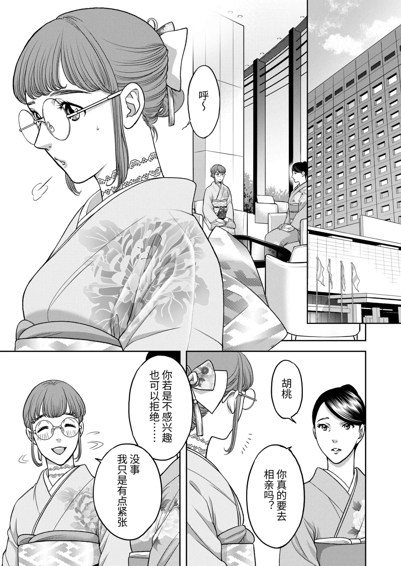 InCha Omega no Watashi ga Yankee Alpha no Kare to Tsugai ni Narimashita -Shoya Hen- page 3 full