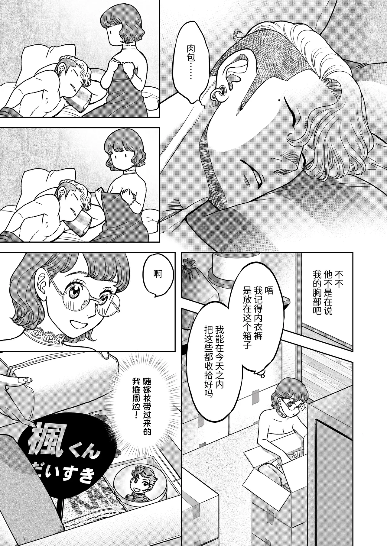 InCha Omega no Watashi ga Yankee Alpha no Kare to Tsugai ni Narimashita -Shoya Hen- page 37 full