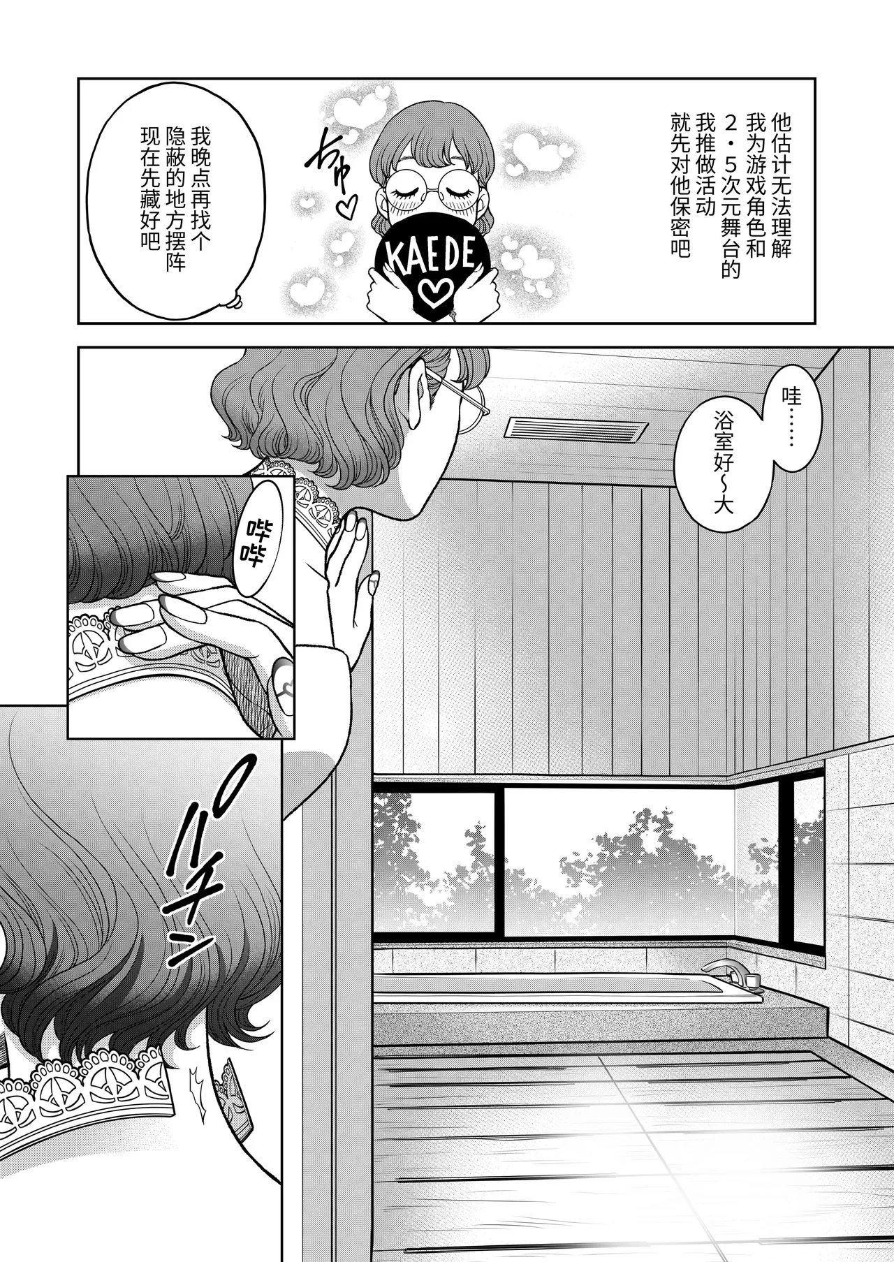 InCha Omega no Watashi ga Yankee Alpha no Kare to Tsugai ni Narimashita -Shoya Hen- page 38 full
