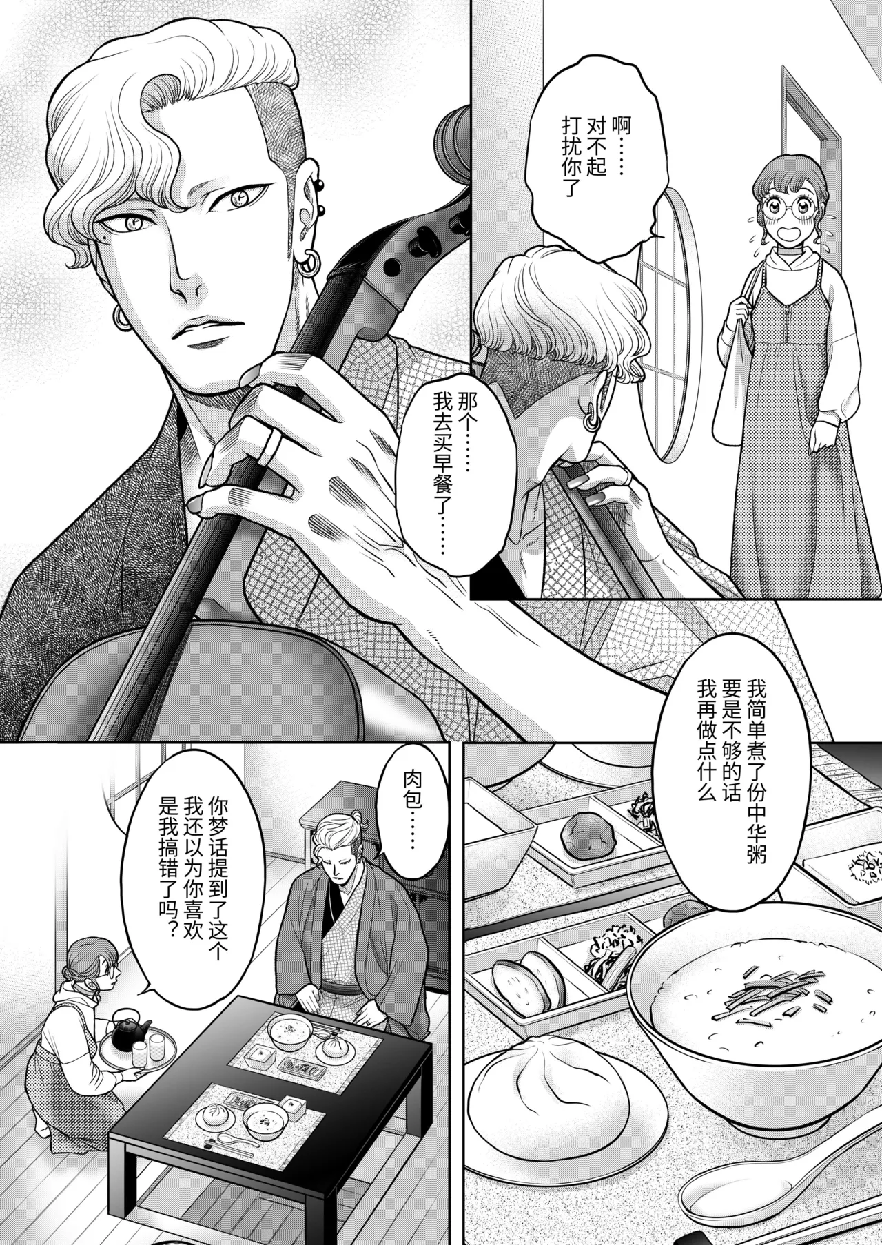 InCha Omega no Watashi ga Yankee Alpha no Kare to Tsugai ni Narimashita -Shoya Hen- page 43 full