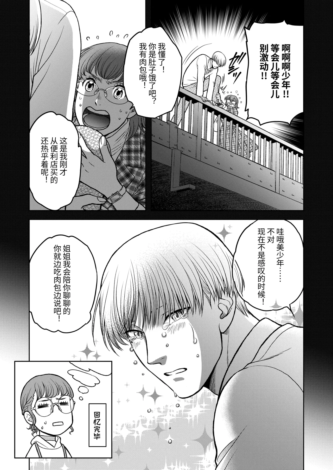 InCha Omega no Watashi ga Yankee Alpha no Kare to Tsugai ni Narimashita -Shoya Hen- page 45 full