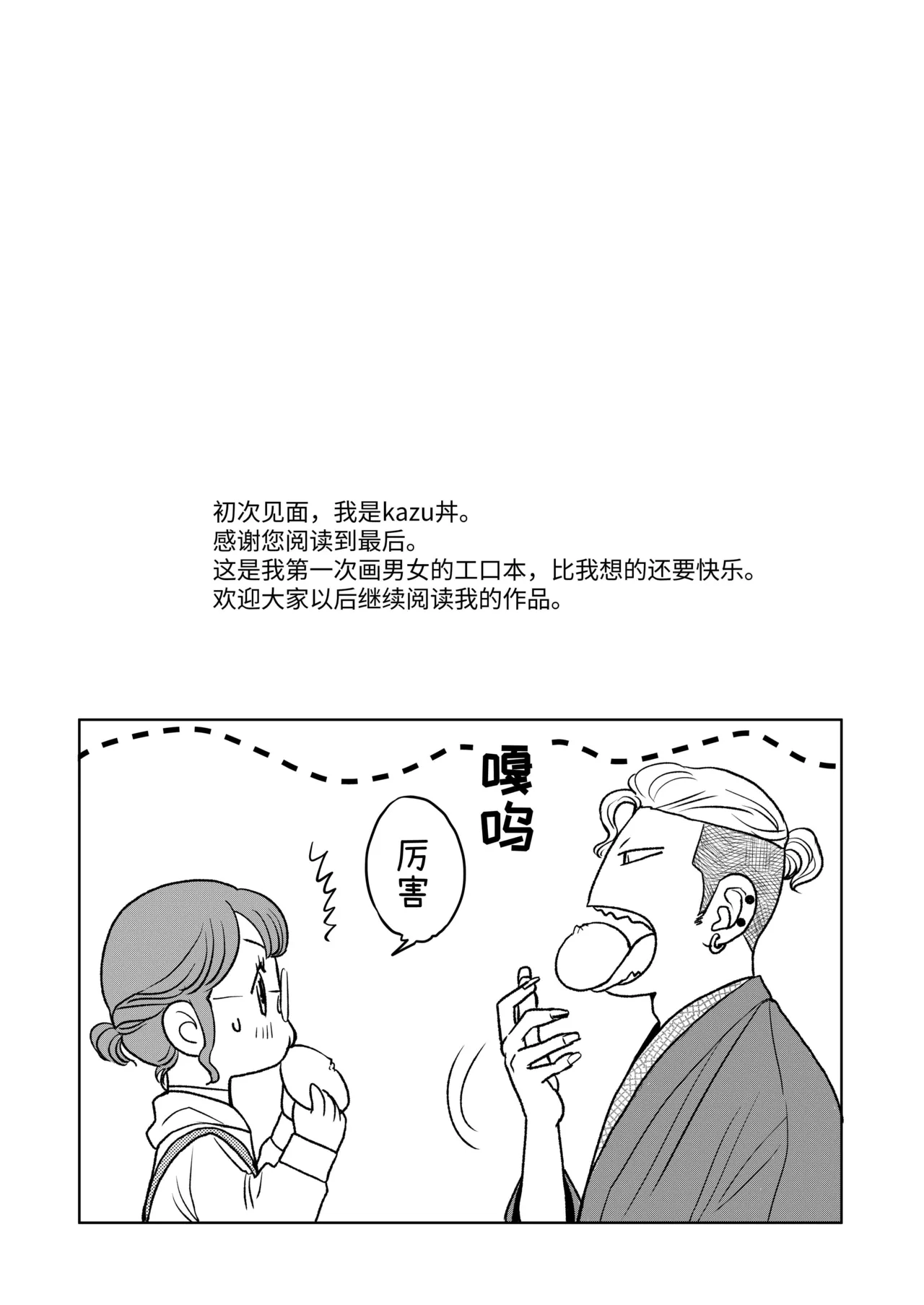 InCha Omega no Watashi ga Yankee Alpha no Kare to Tsugai ni Narimashita -Shoya Hen- page 49 full
