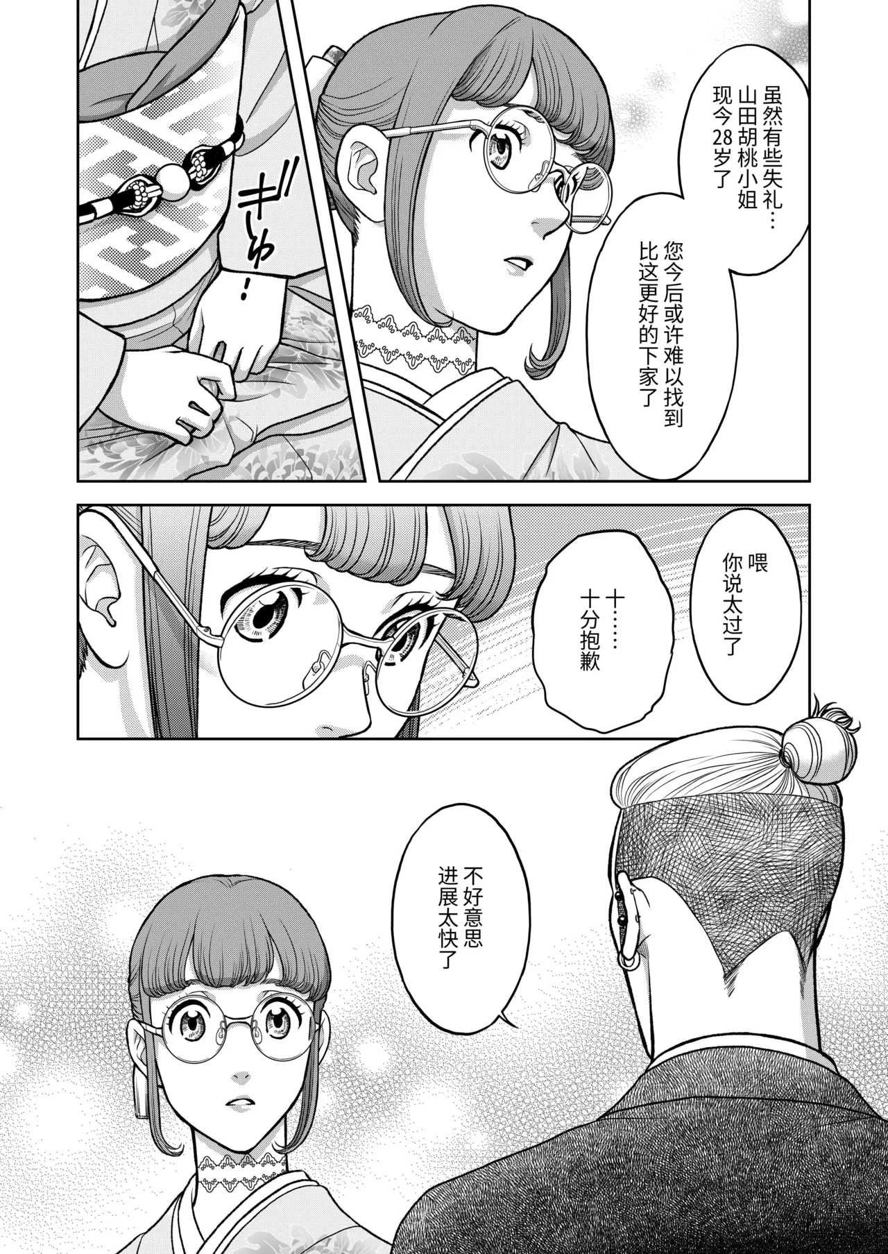 InCha Omega no Watashi ga Yankee Alpha no Kare to Tsugai ni Narimashita -Shoya Hen- page 8 full