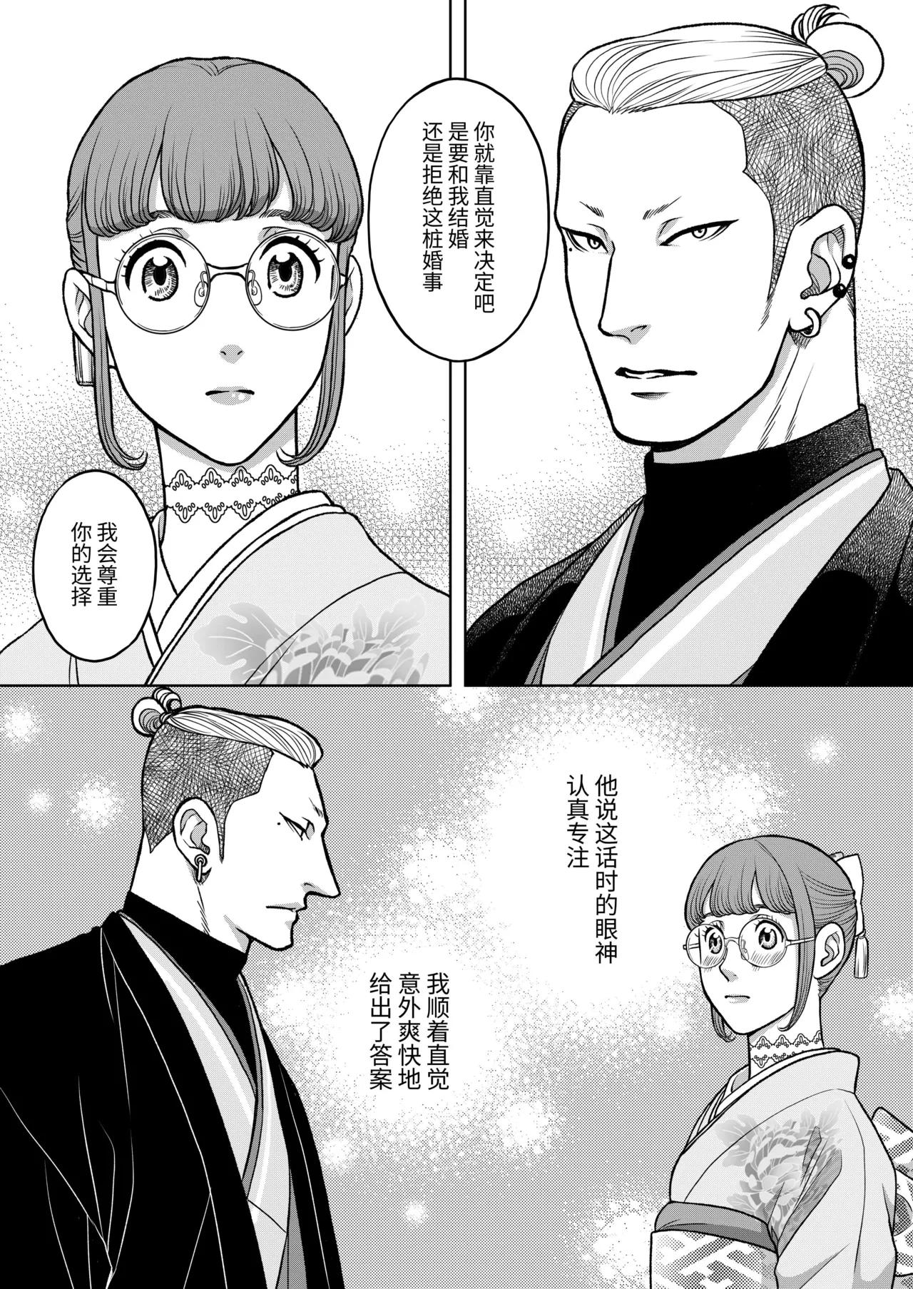 InCha Omega no Watashi ga Yankee Alpha no Kare to Tsugai ni Narimashita -Shoya Hen- page 9 full