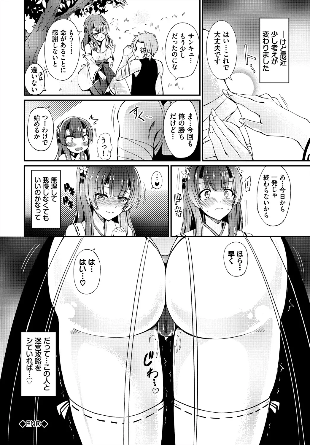 Page 167 of [Anthology] Dungeon Kouryaku wa SEX de!! Vol.20 [Digital]