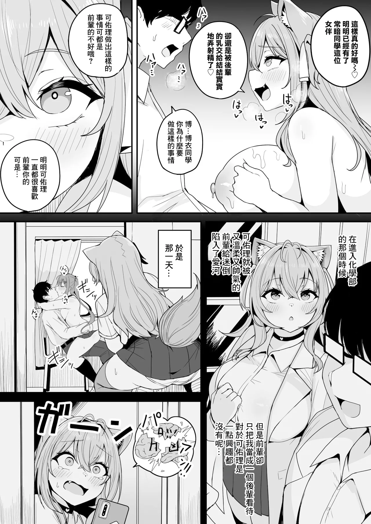 Page 6 of [Fuzui] Kagakubu Kouhai no Hakui Koyori (Hakui Koyori) [Chinese]