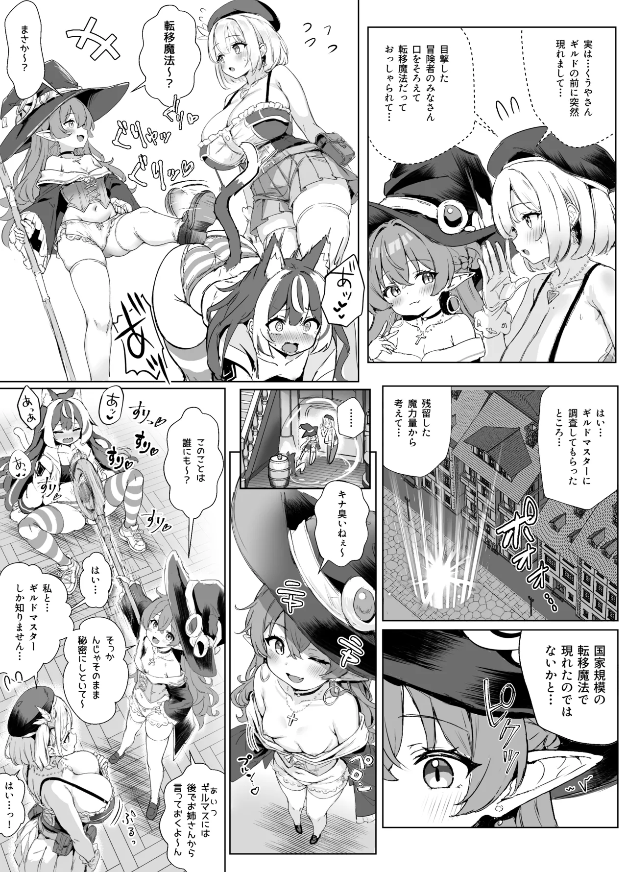 Page 31 of [Fuzume] ore, isekai de shibori torarete masu (ongoing)