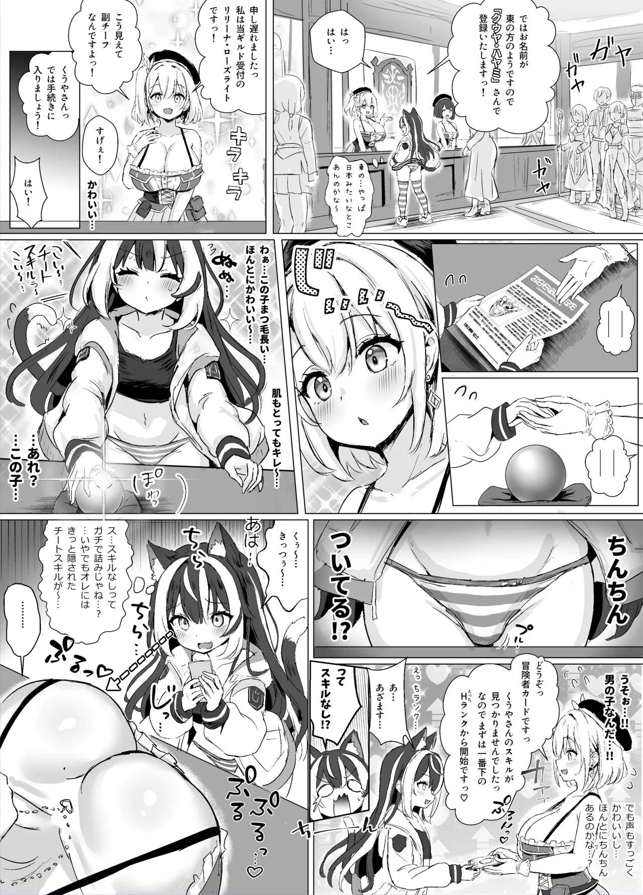 Page 7 of [Fuzume] ore, isekai de shibori torarete masu (ongoing)