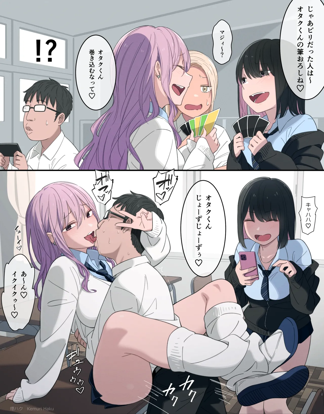 Page 1 of ギャルグループの罰ゲームで筆おろし
