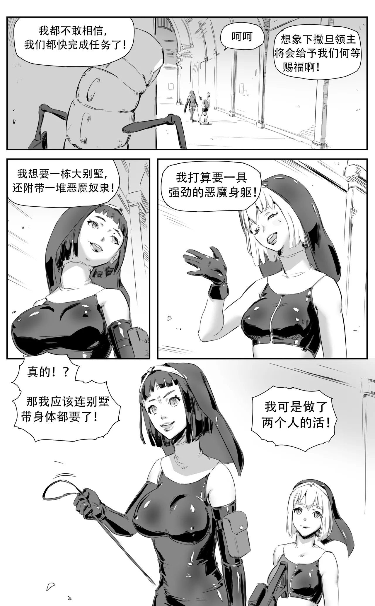 Page 167 of [CrimsonRed] Nuns vs Demons [中文翻译] [翻译完成]