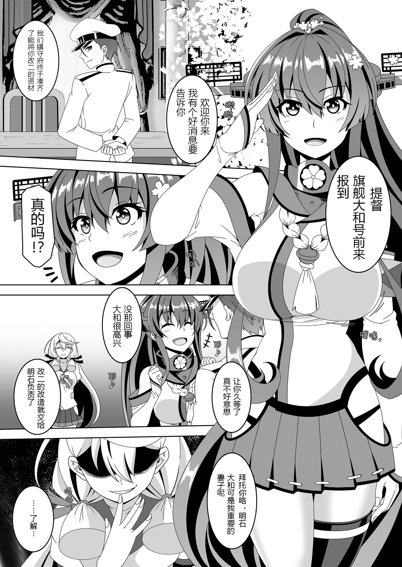 Kantai Akuochi Keikaku 5 - Page 3