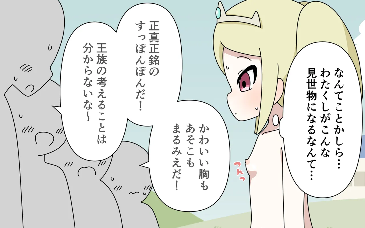 Page 25 of [Popeo (Marurou)] Nuudo Moderu o Saserareru Hime