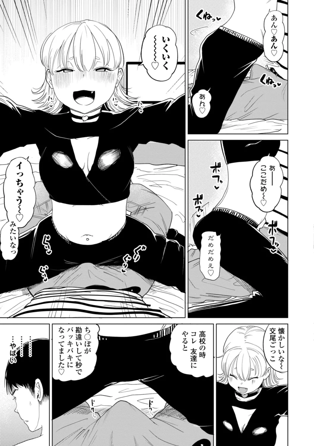 Gyaku NTR Suki na Kanojo - Page 9