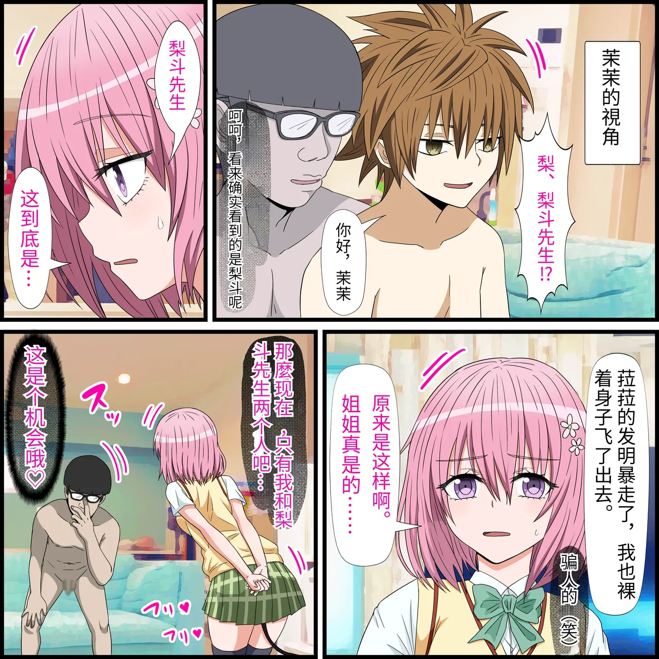 Page 4 of An app where you can have sex with anime characters