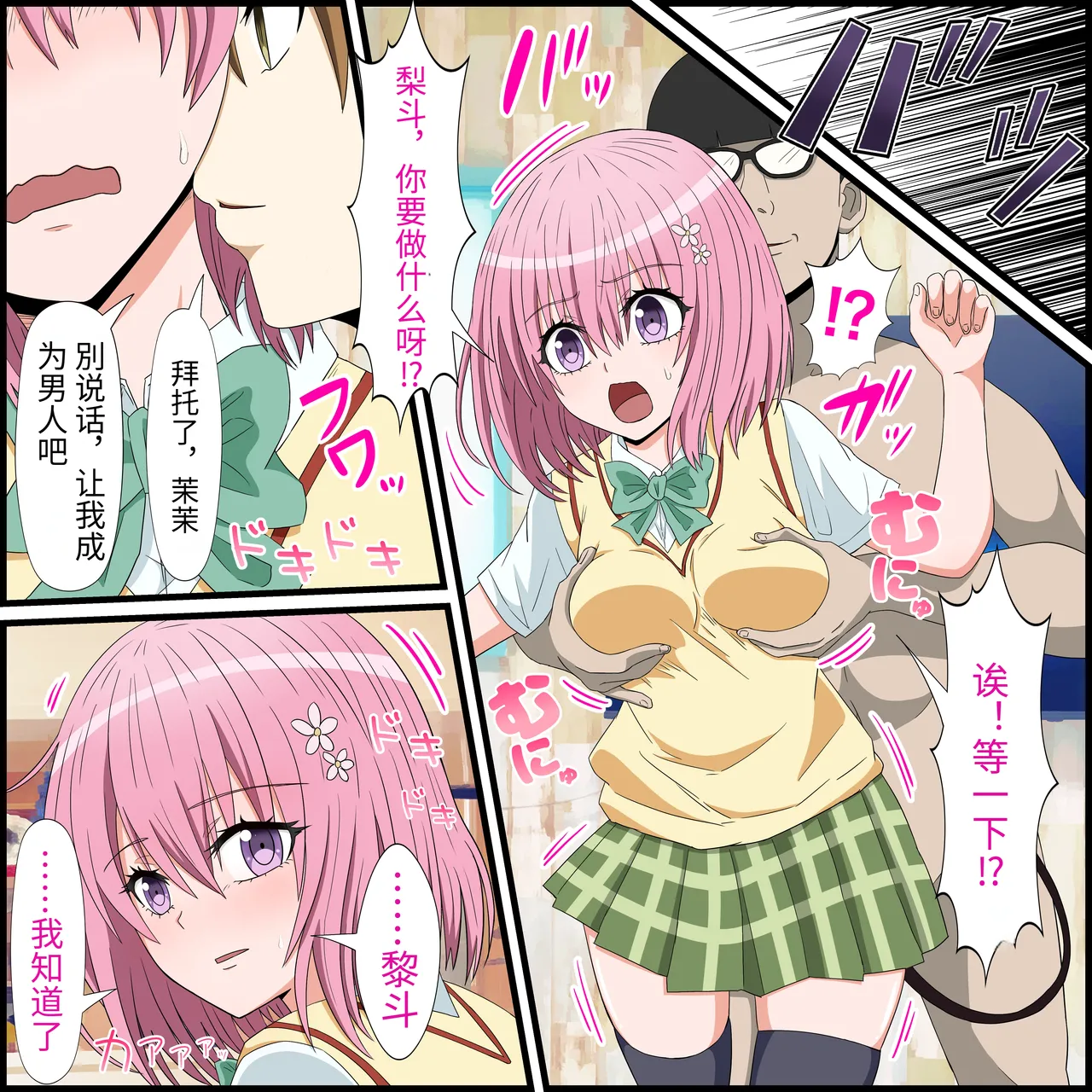 Page 5 of [Banana Style] An app where you can have sex with anime characters (Momo)