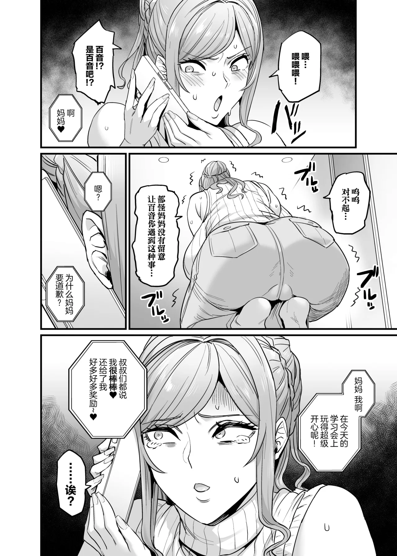 Page 3 of [OVing (Obui)] Paihame Kazoku #3 Hoshi no Mawari [Chinese] [Decensored] [Digital]