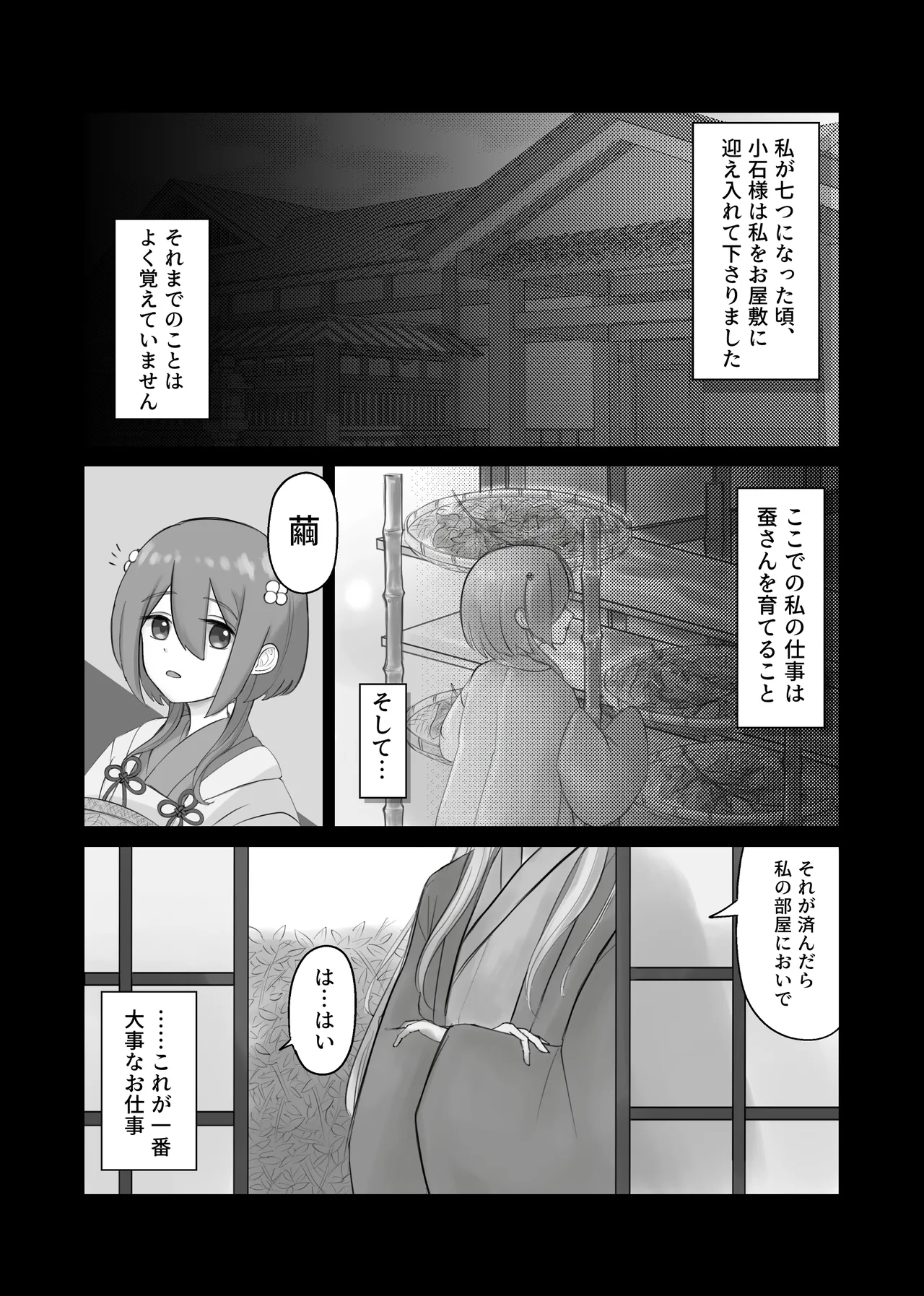 Page 2 of [Shigui] Kami-sama no Osewa Gakari