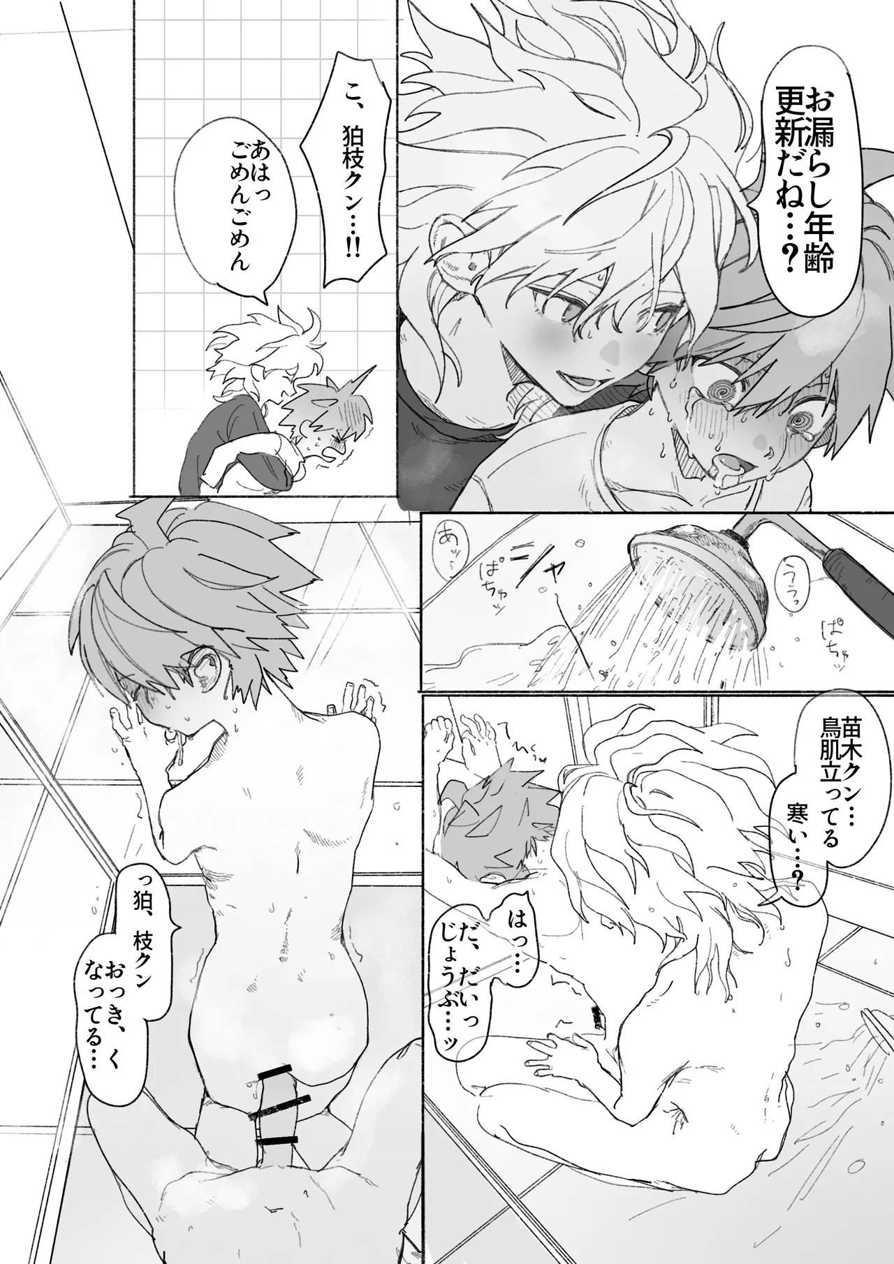 Page 33 of (虎) 呪いのビデオ (Danganronpa)