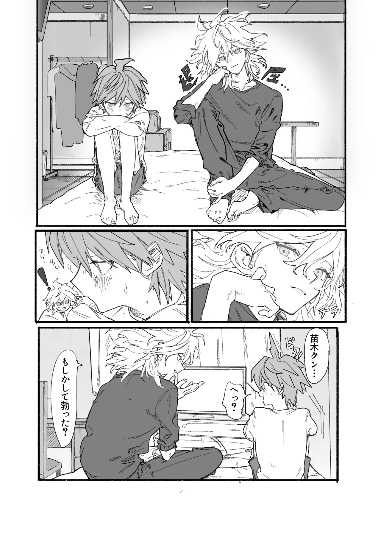Page 6 of (虎) 呪いのビデオ (Danganronpa)