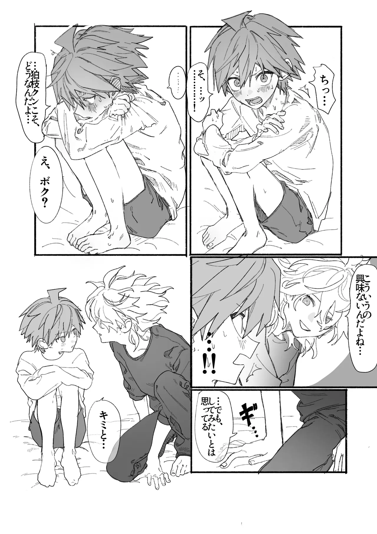 Page 7 of (虎) 呪いのビデオ (Danganronpa)