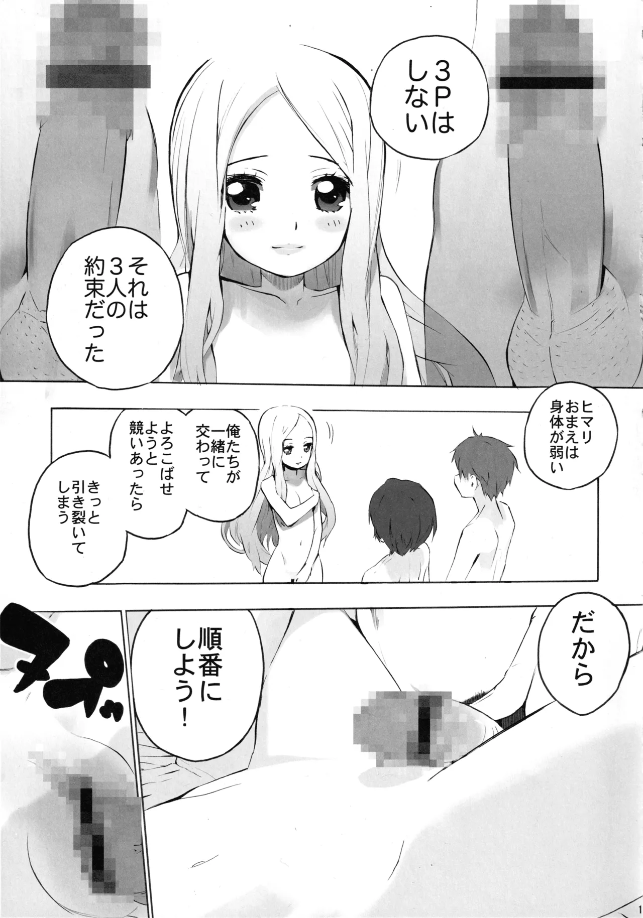 Page 18 of (C80) [20LIQUID, UB (Madara Sai, OKAMA)] space-time (Mawaru Penguindrum)