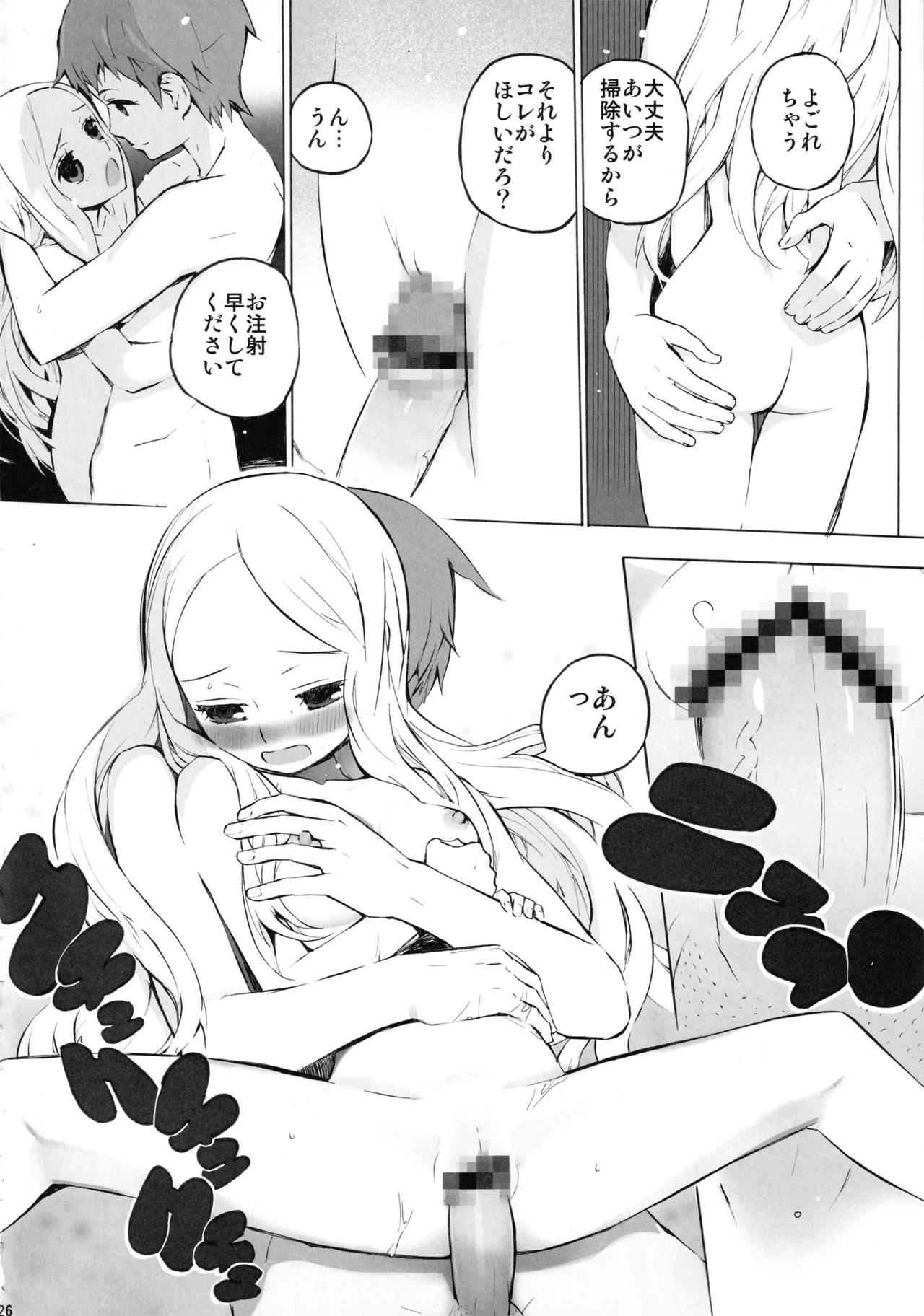 Page 25 of (C80) [20LIQUID, UB (Madara Sai, OKAMA)] space-time (Mawaru Penguindrum)