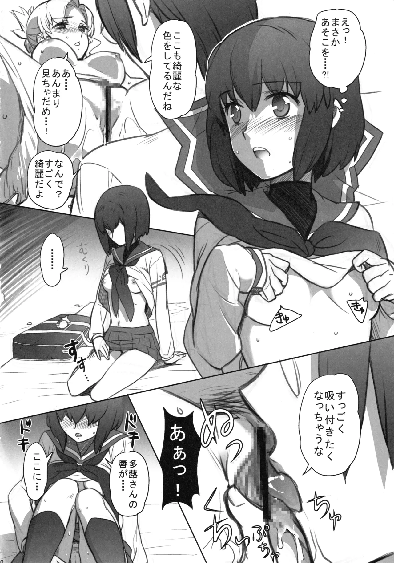 Page 9 of (C80) [20LIQUID, UB (Madara Sai, OKAMA)] space-time (Mawaru Penguindrum)