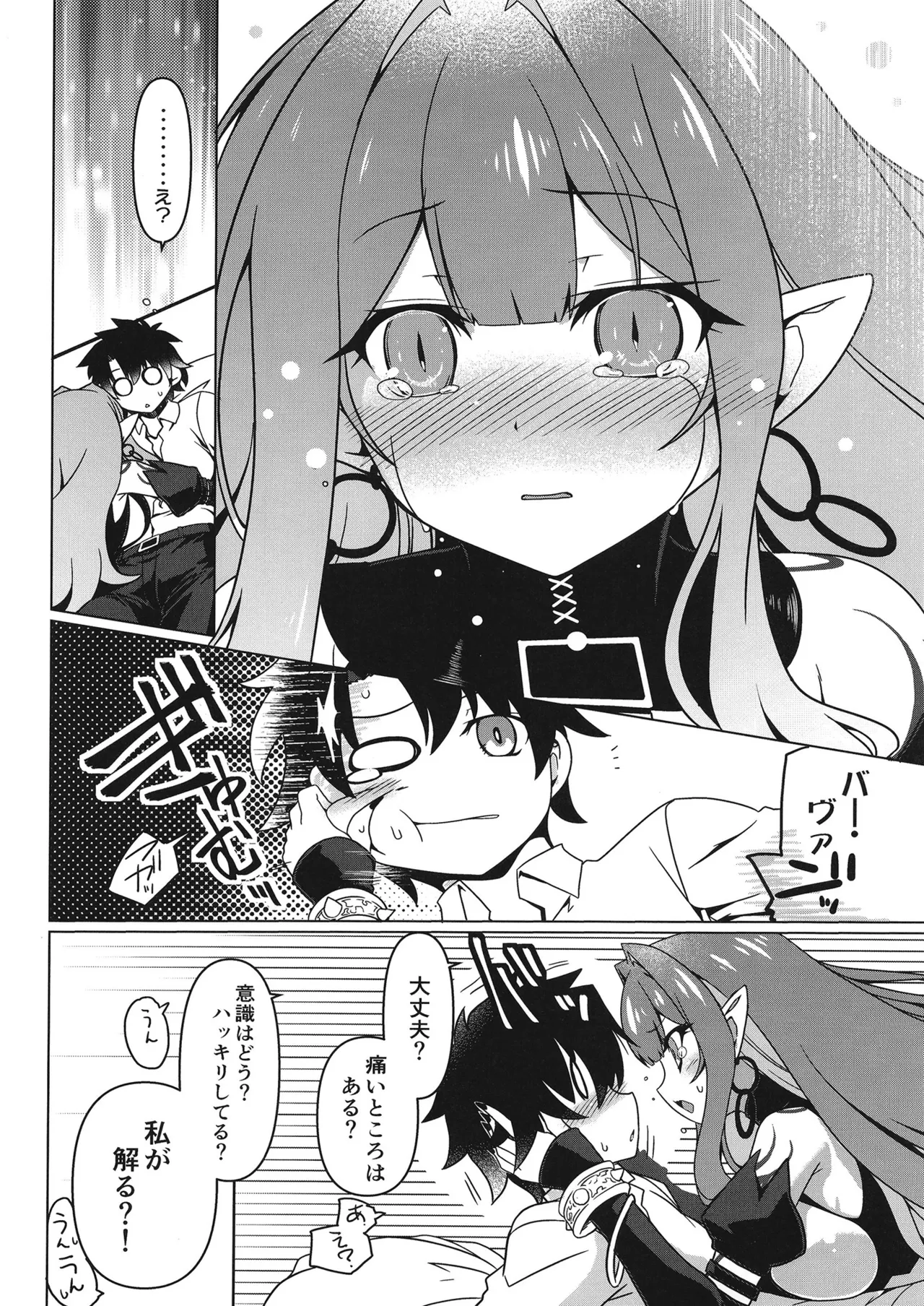 Page 5 of [Koori Ame (Hisame Genta)] Criteria of love (Fate/Grand Order) [Digital]