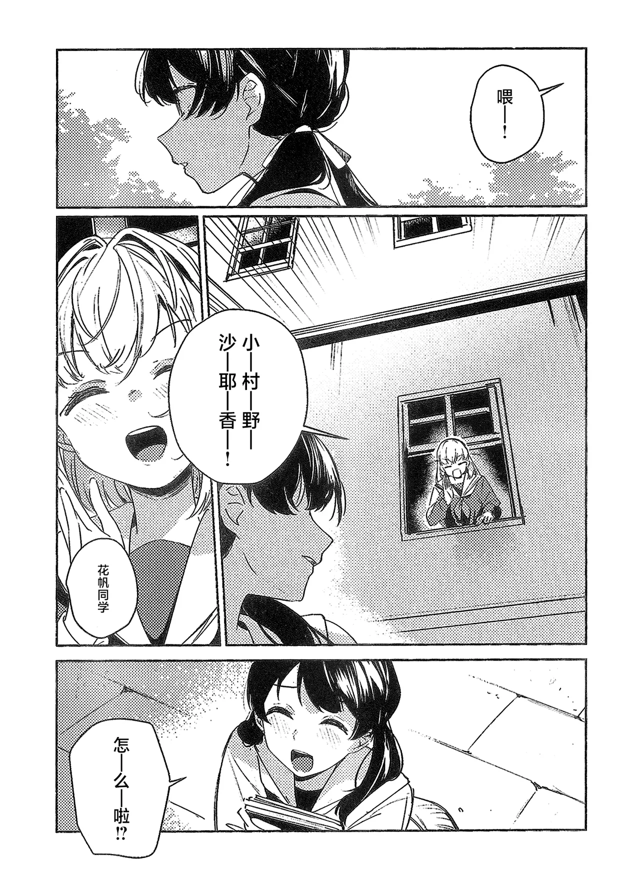 Page 167 of (C105) [virophilia (Orihi Chihiro)] ASPHERICAL LOVE (Love Live! Hasunosora Jogakuin School Idol Club) [Chinese] [虹之星汉化组]