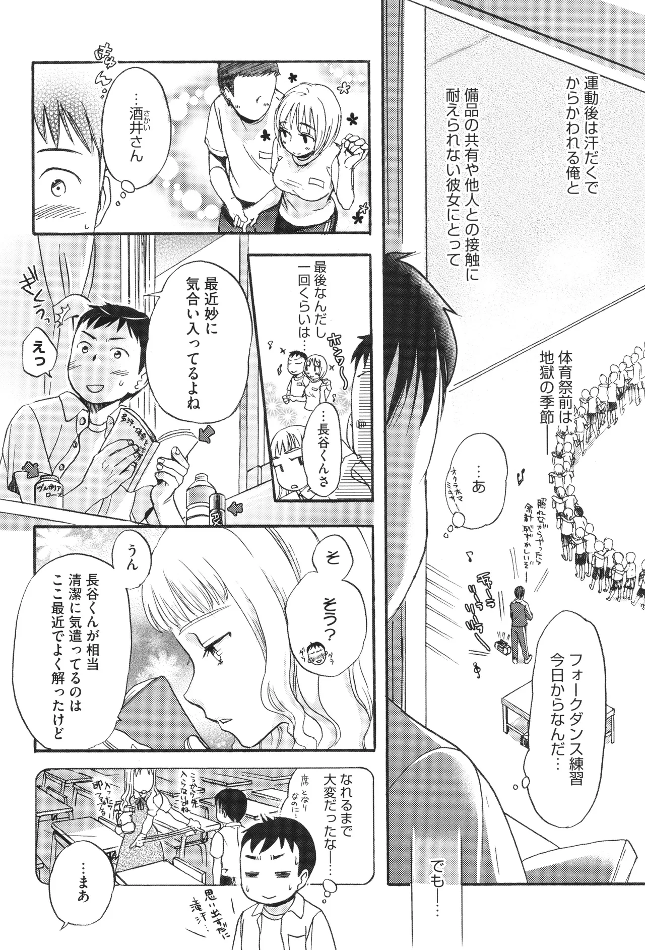 Page 167 of [Saeki] Under the Skirt