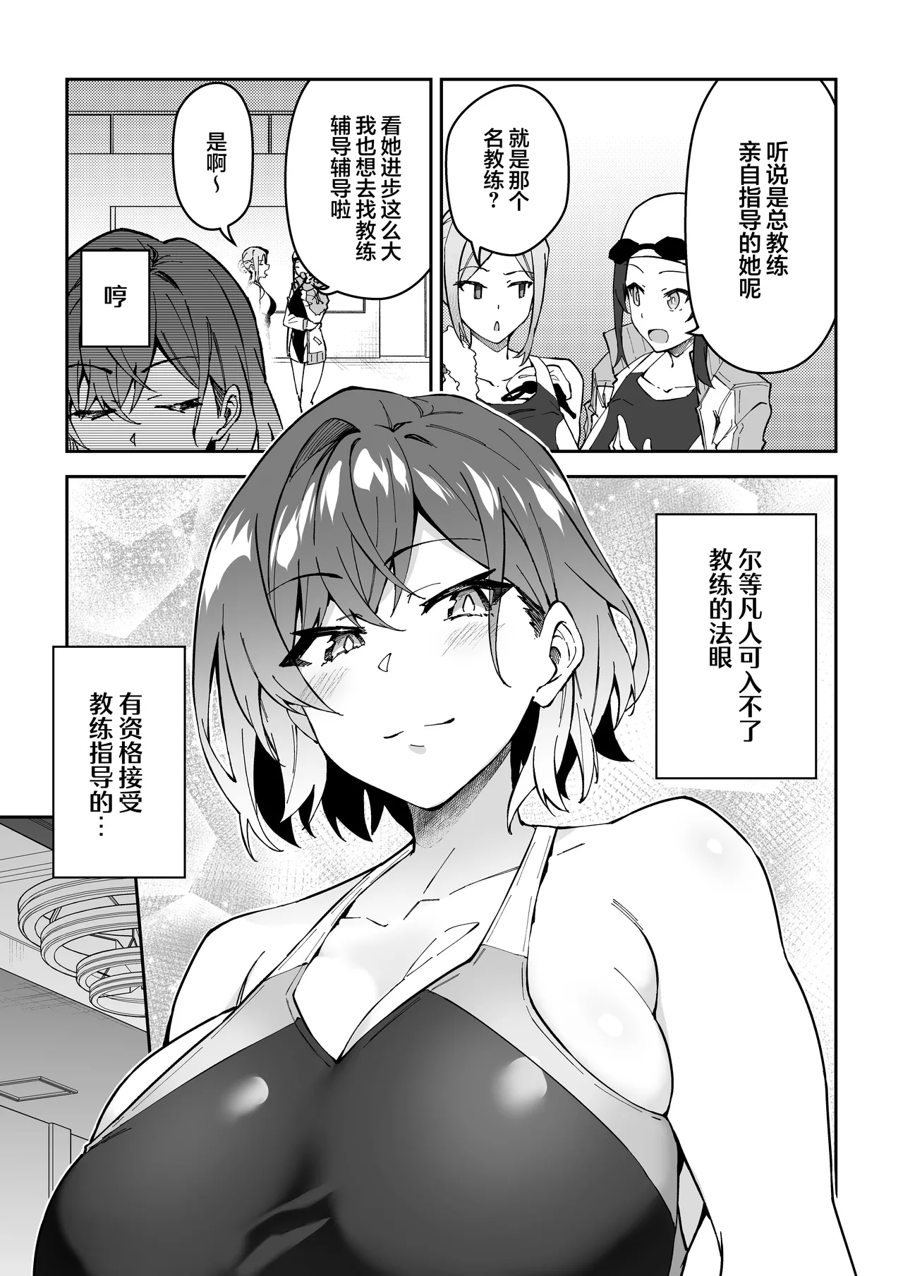 Page 32 of [Syunichi Kansuu (Syunichi)] Gachihame SEX Shidou 2 | SEX指导认真做爱 2 [Chinese] [白杨汉化组] [Decensored] [Digital]