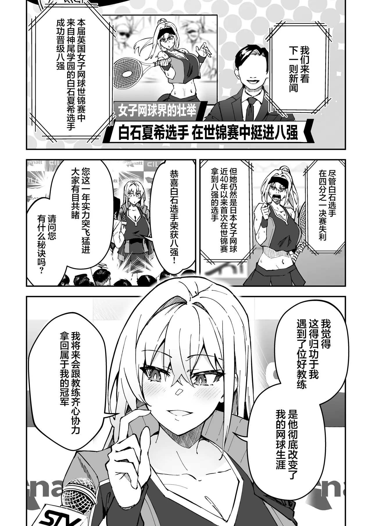 Page 4 of [Syunichi Kansuu (Syunichi)] Gachihame SEX Shidou 2 | SEX指导认真做爱 2 [Chinese] [白杨汉化组] [Decensored] [Digital]