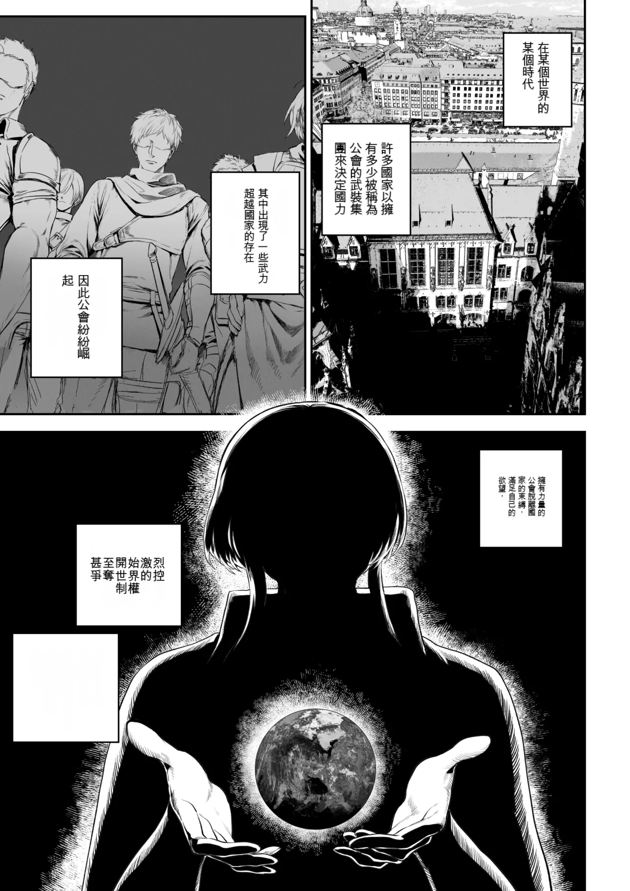 Page 3 of Ikusa Otome to Ikusa Goto! -Ikusa Otome Hen-