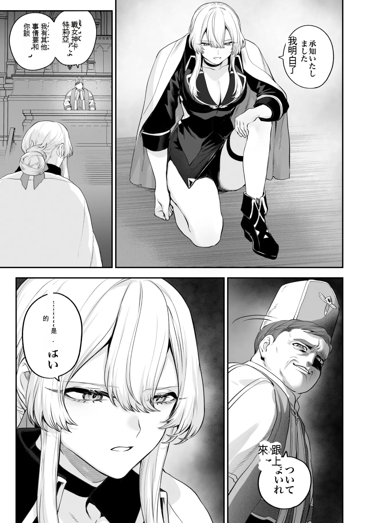 Page 31 of Ikusa Otome to Ikusa Goto! -Ikusa Otome Hen-