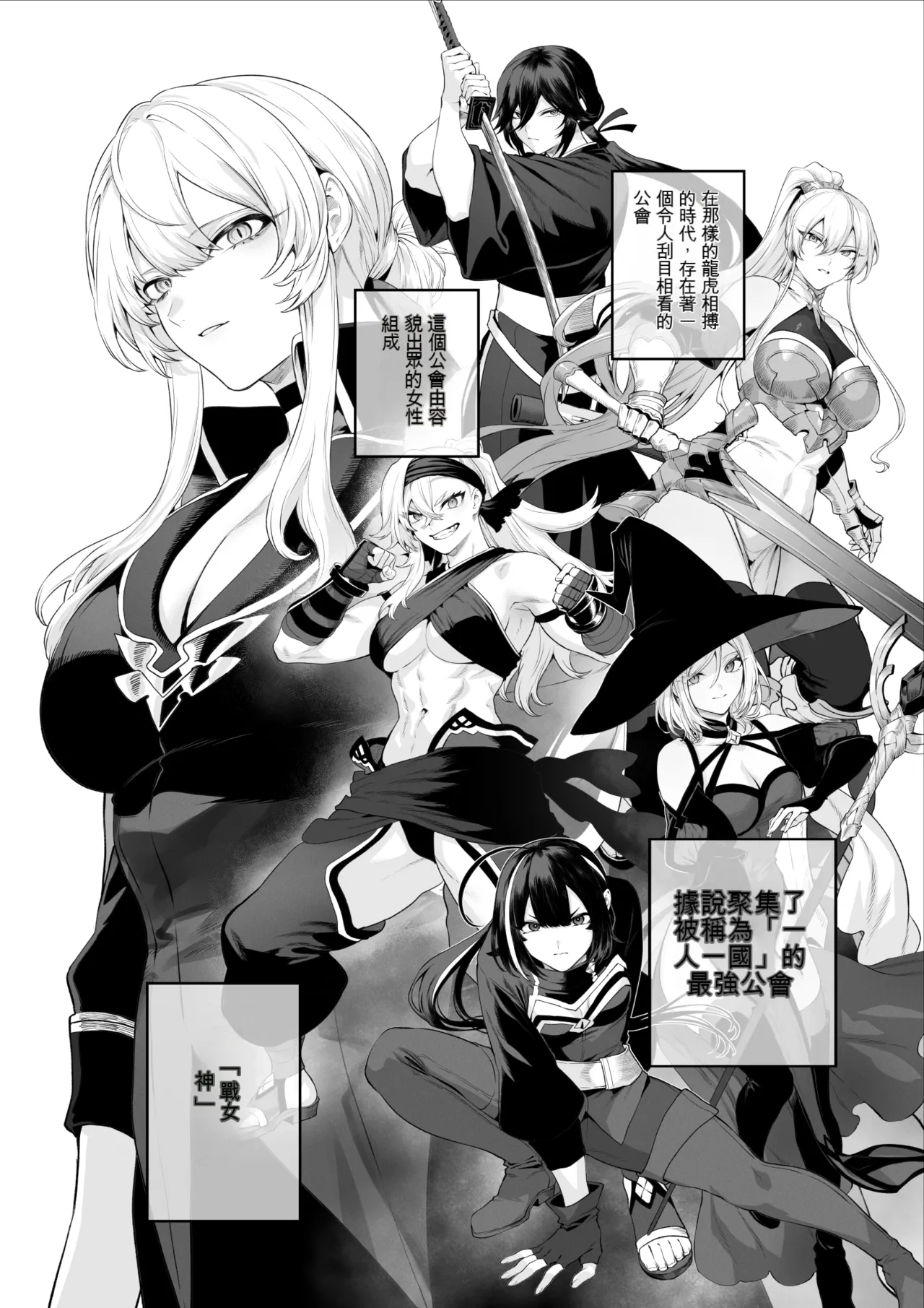 Page 4 of Ikusa Otome to Ikusa Goto! -Ikusa Otome Hen-