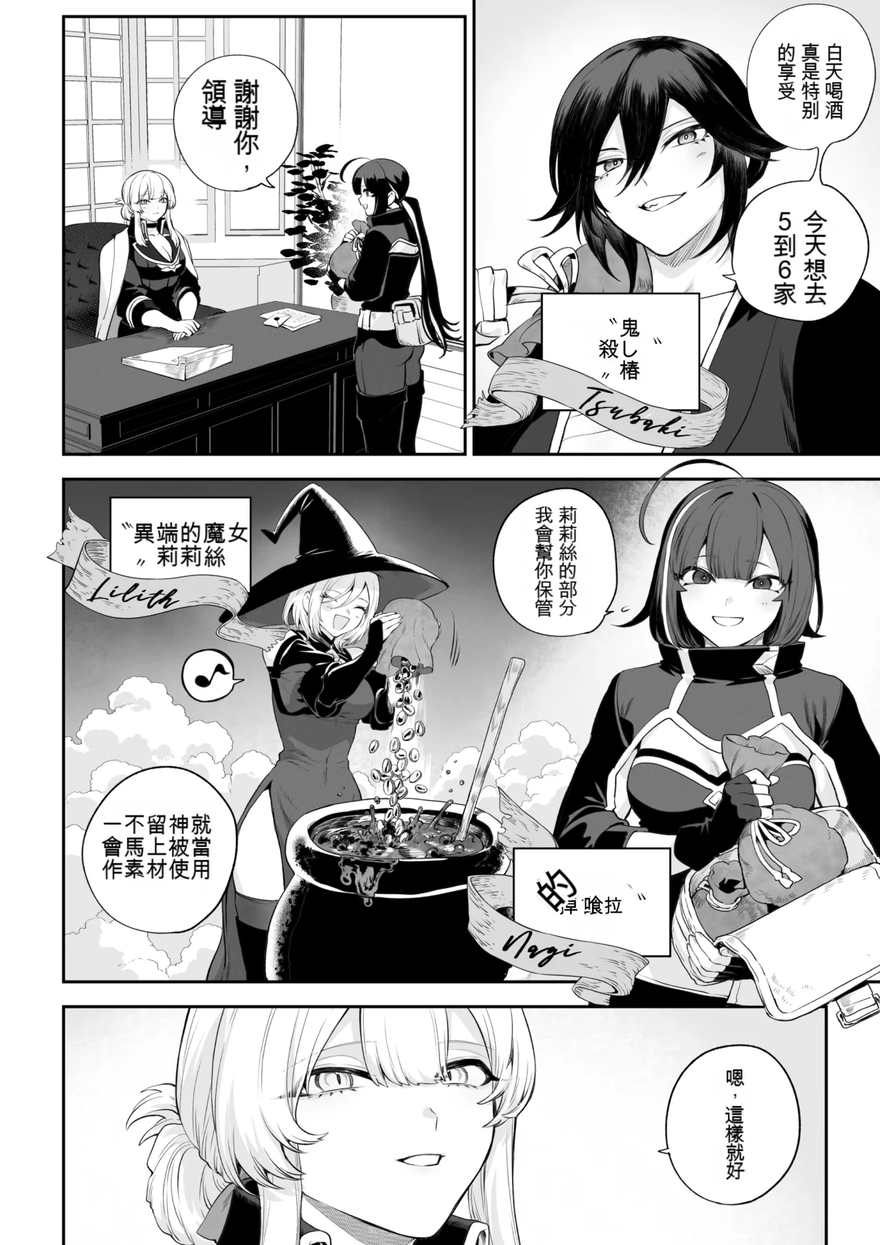 Page 6 of Ikusa Otome to Ikusa Goto! -Ikusa Otome Hen-